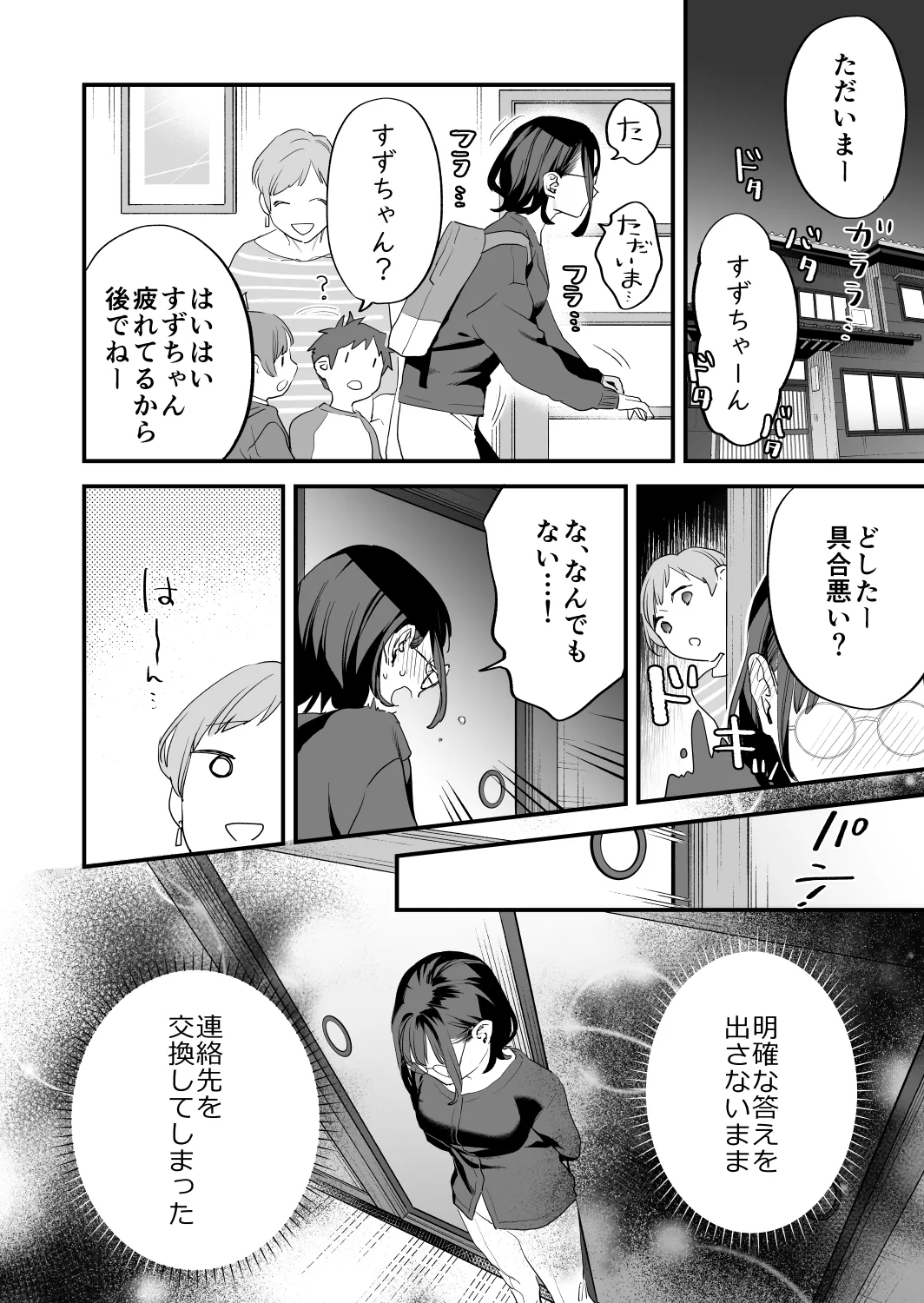 好きになったらダメ、なのに -年の離れたおねえさん- Page.34
