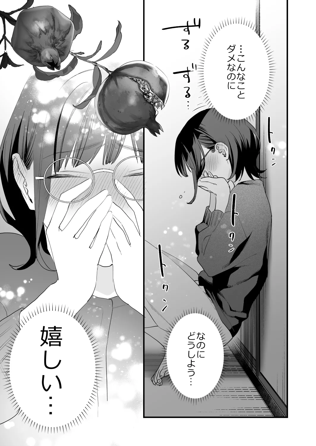 好きになったらダメ、なのに -年の離れたおねえさん- Page.35