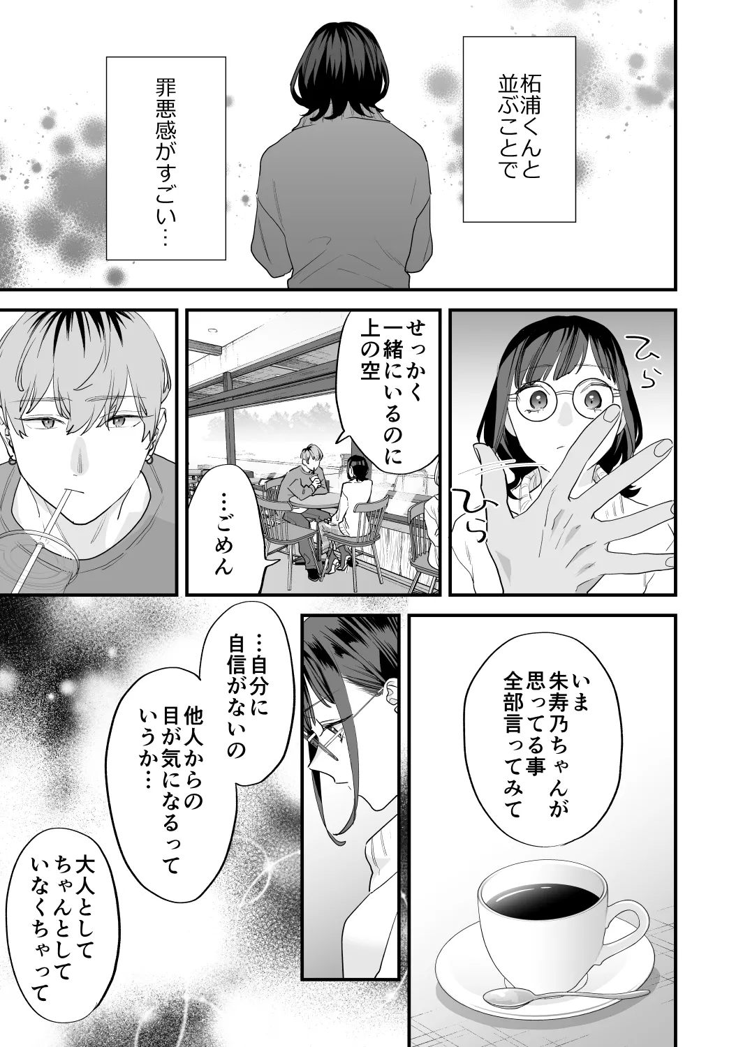 好きになったらダメ、なのに -年の離れたおねえさん- Page.37