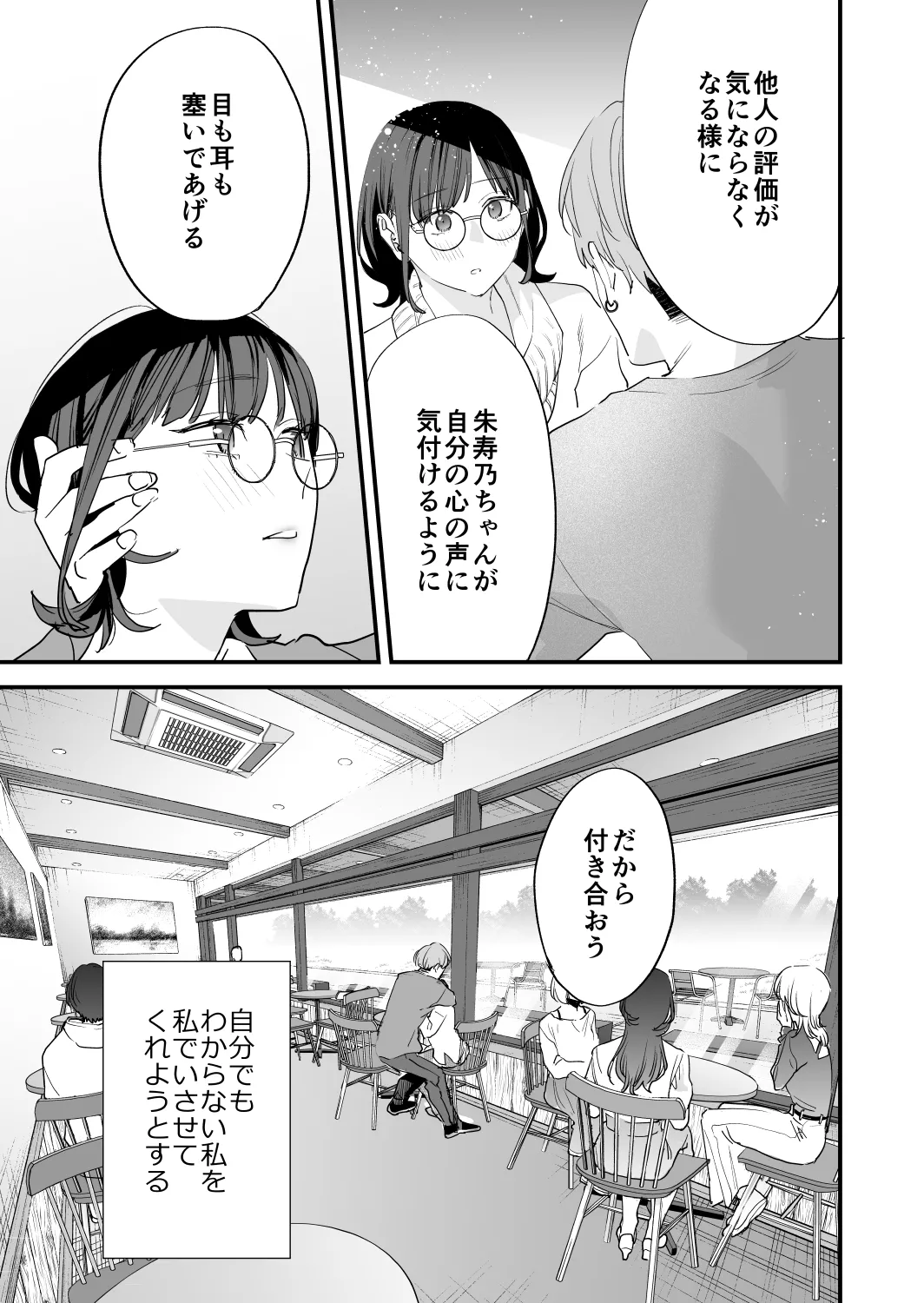 好きになったらダメ、なのに -年の離れたおねえさん- Page.41