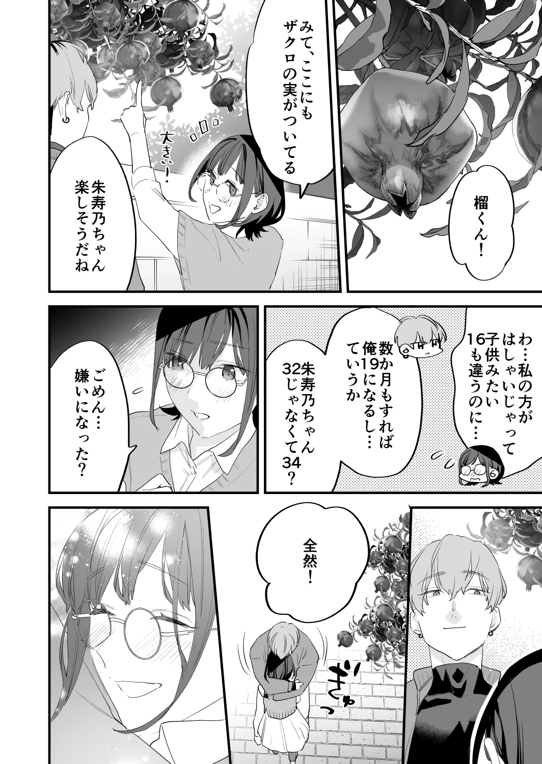 好きになったらダメ、なのに -年の離れたおねえさん- Page.42