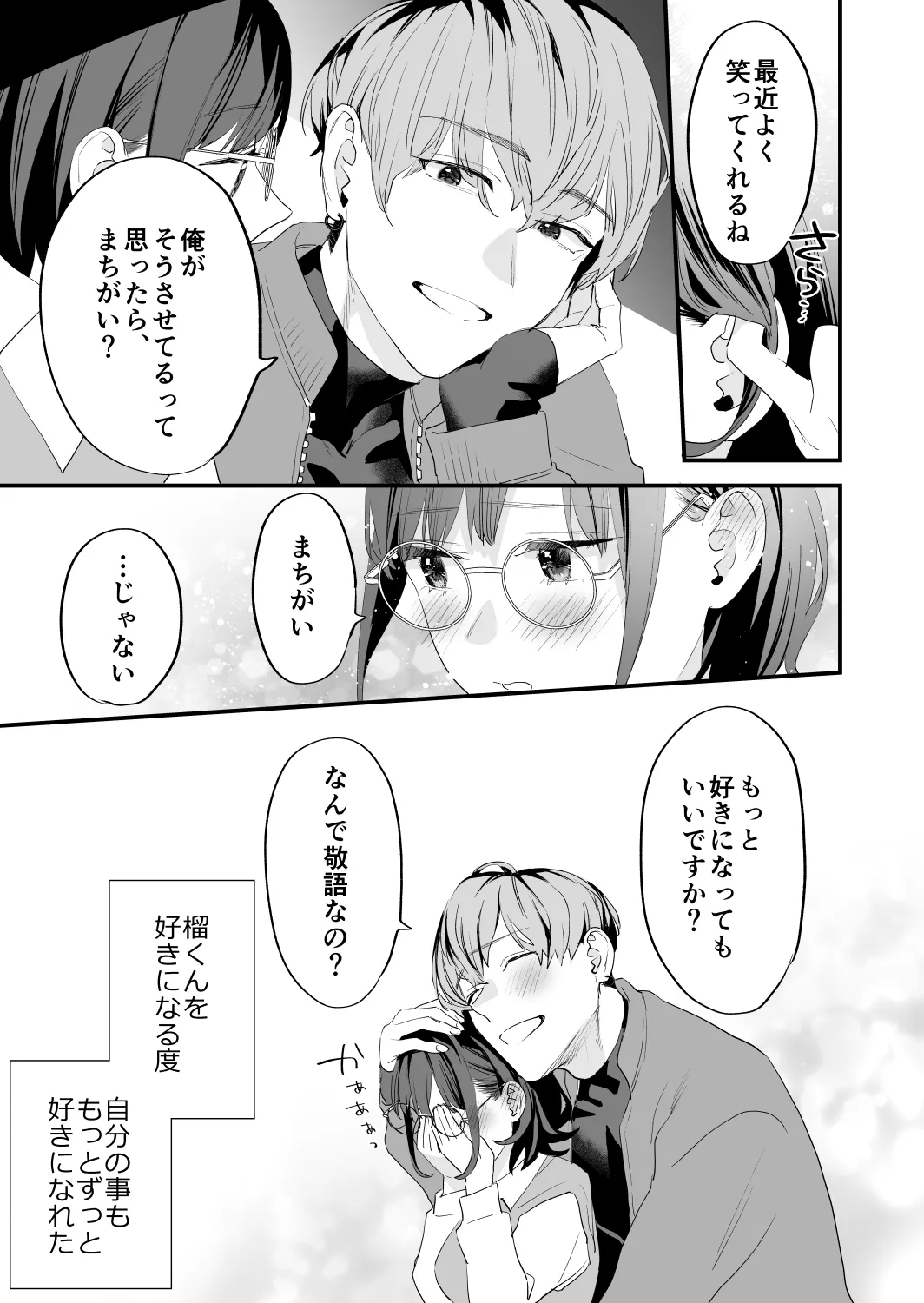 好きになったらダメ、なのに -年の離れたおねえさん- Page.43