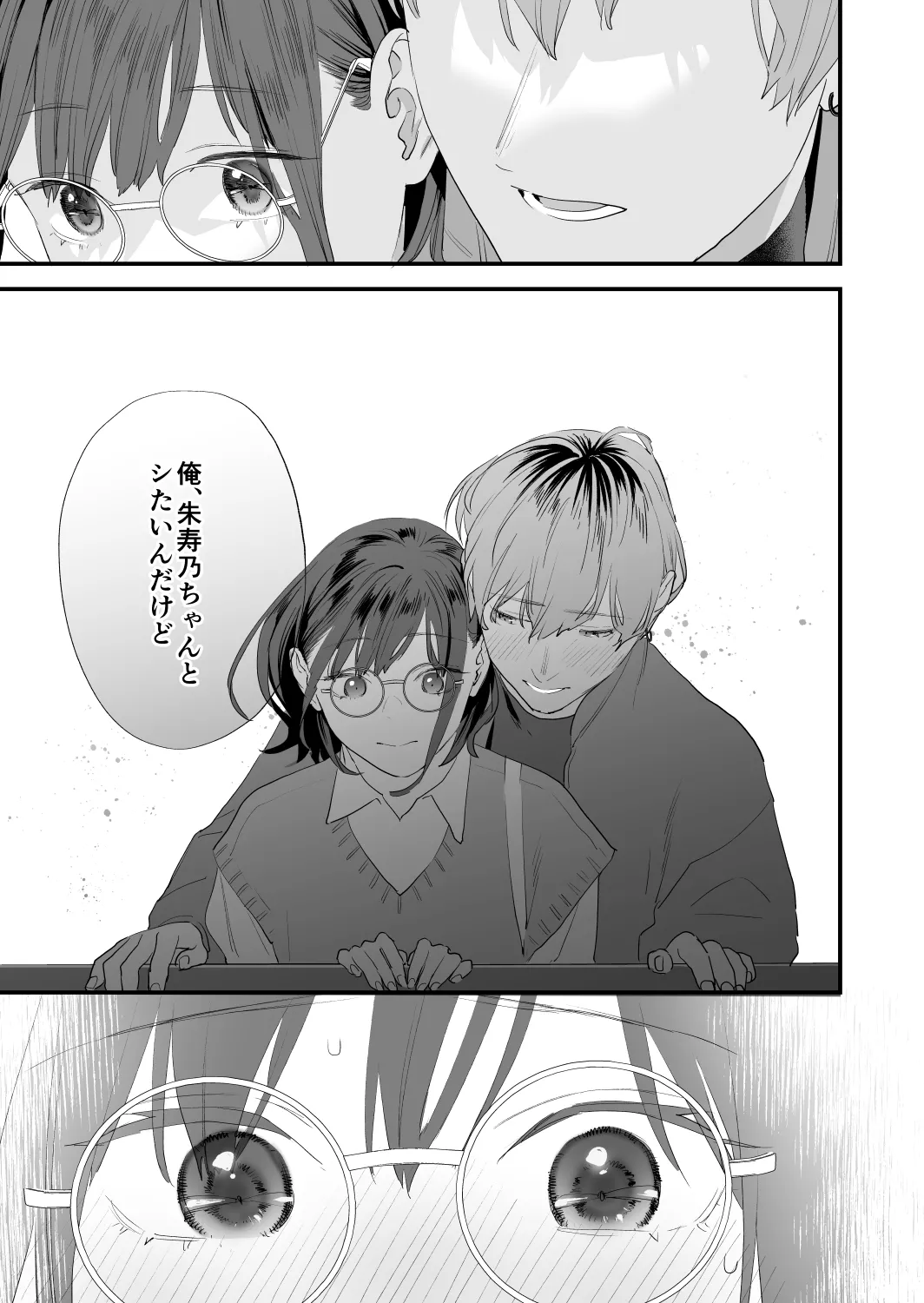 好きになったらダメ、なのに -年の離れたおねえさん- Page.45