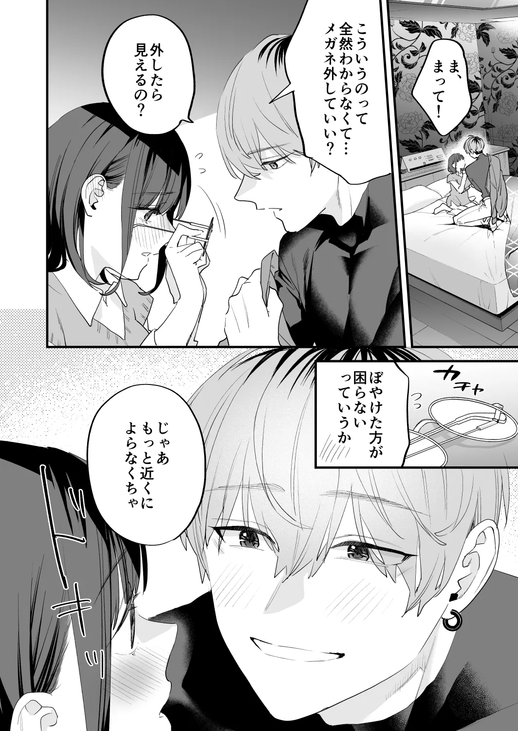 好きになったらダメ、なのに -年の離れたおねえさん- Page.46