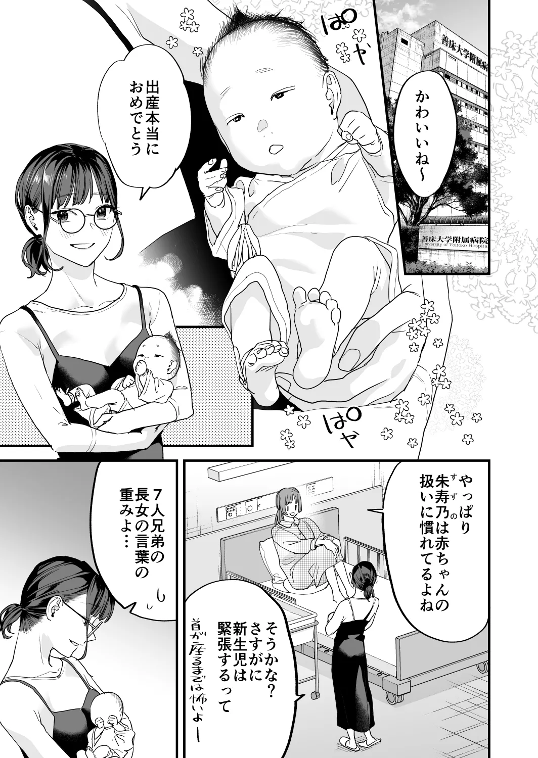 好きになったらダメ、なのに -年の離れたおねえさん- Page.5