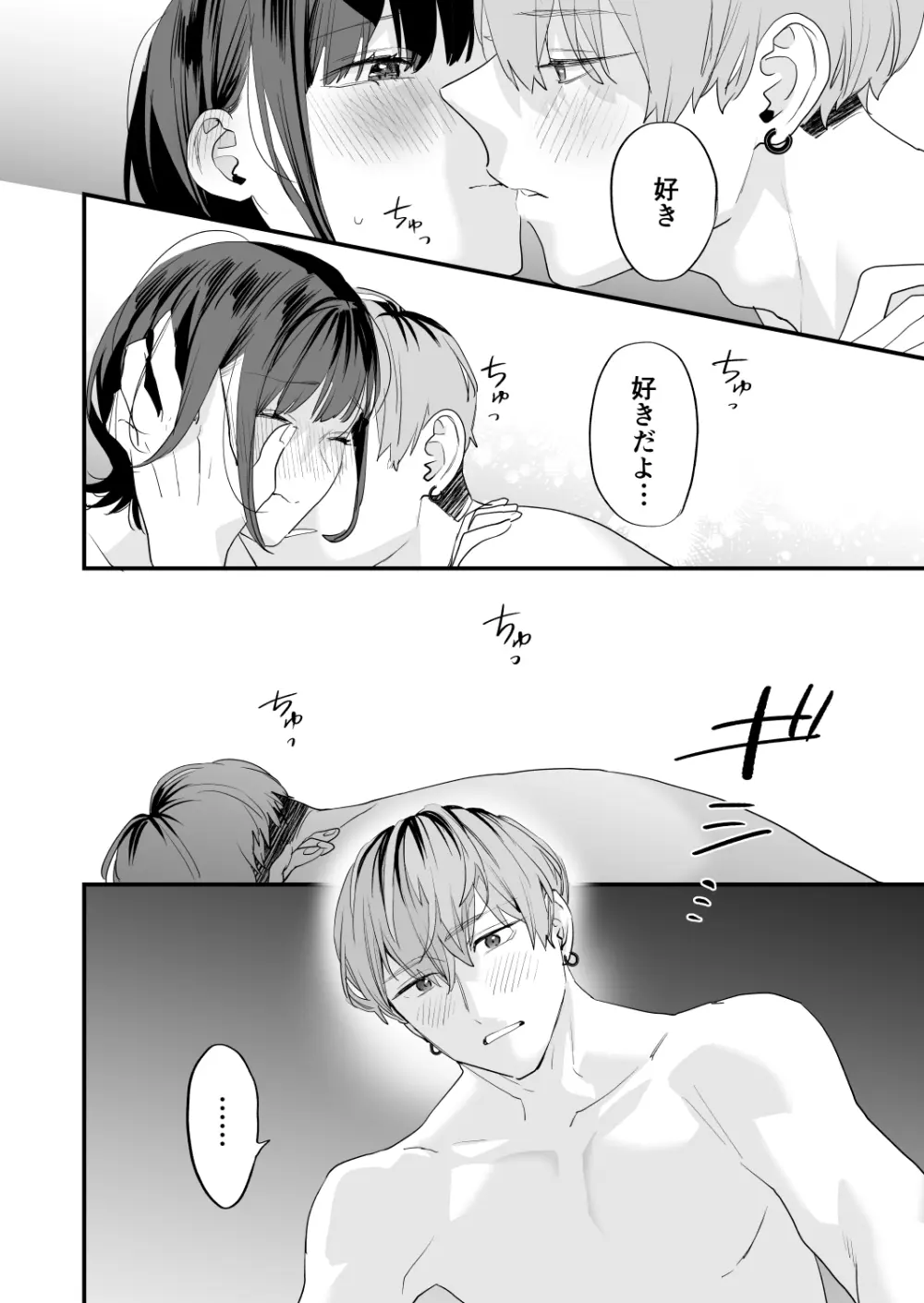 好きになったらダメ、なのに -年の離れたおねえさん- Page.50