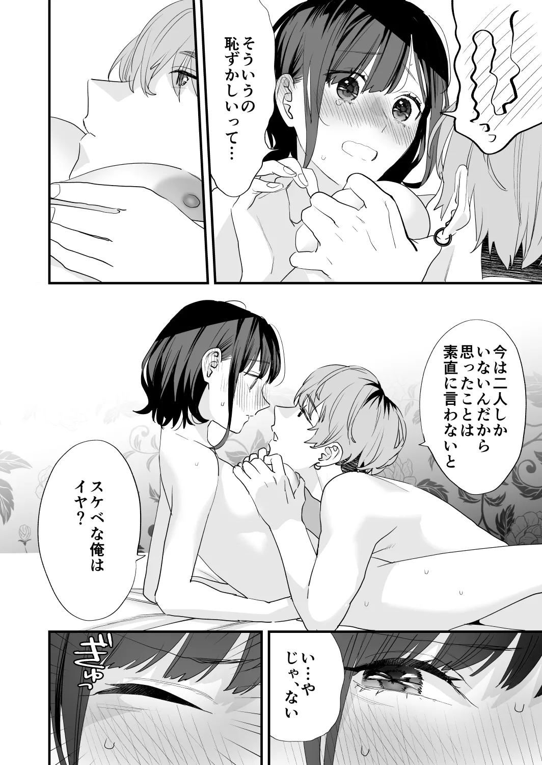 好きになったらダメ、なのに -年の離れたおねえさん- Page.52