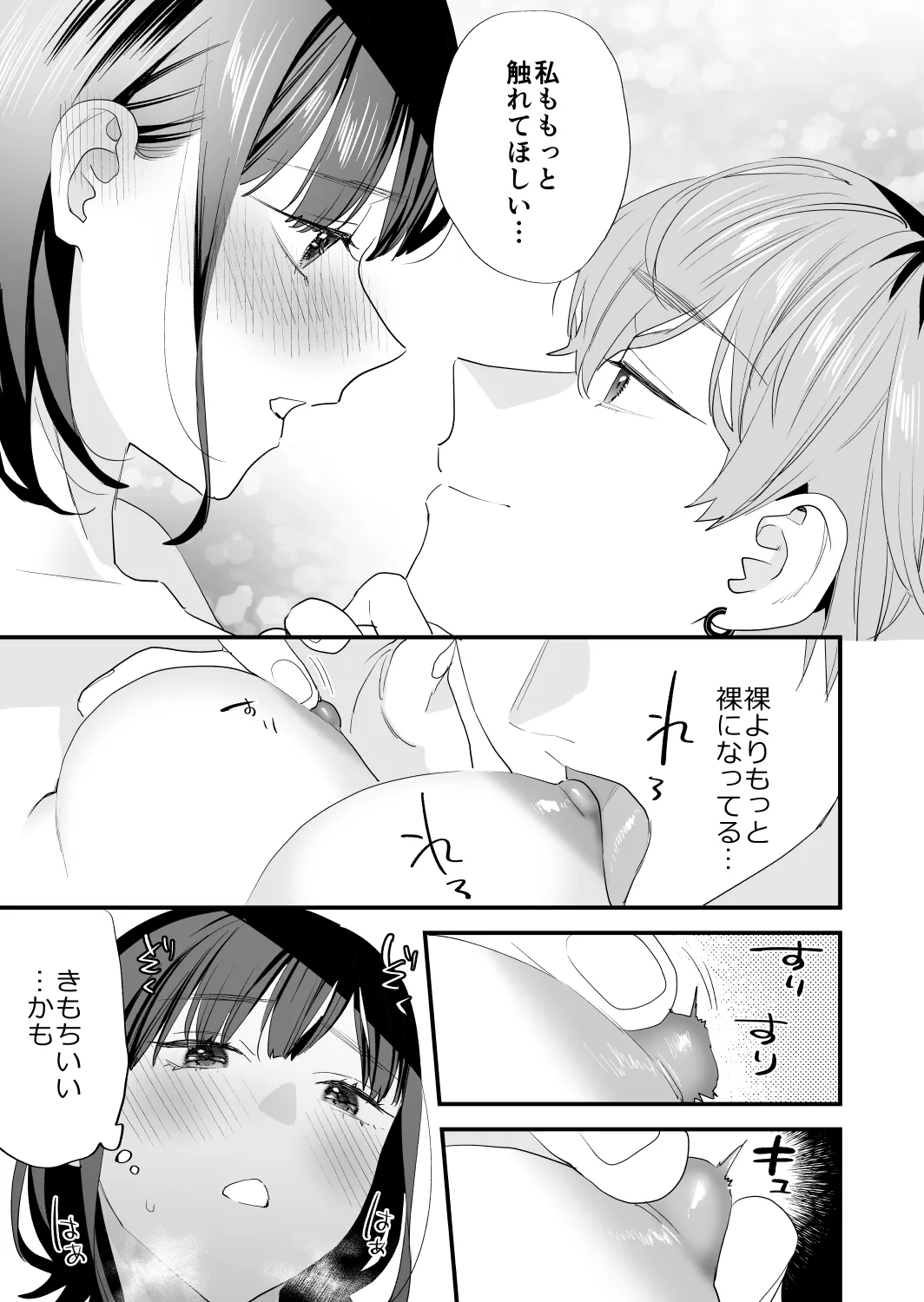 好きになったらダメ、なのに -年の離れたおねえさん- Page.53
