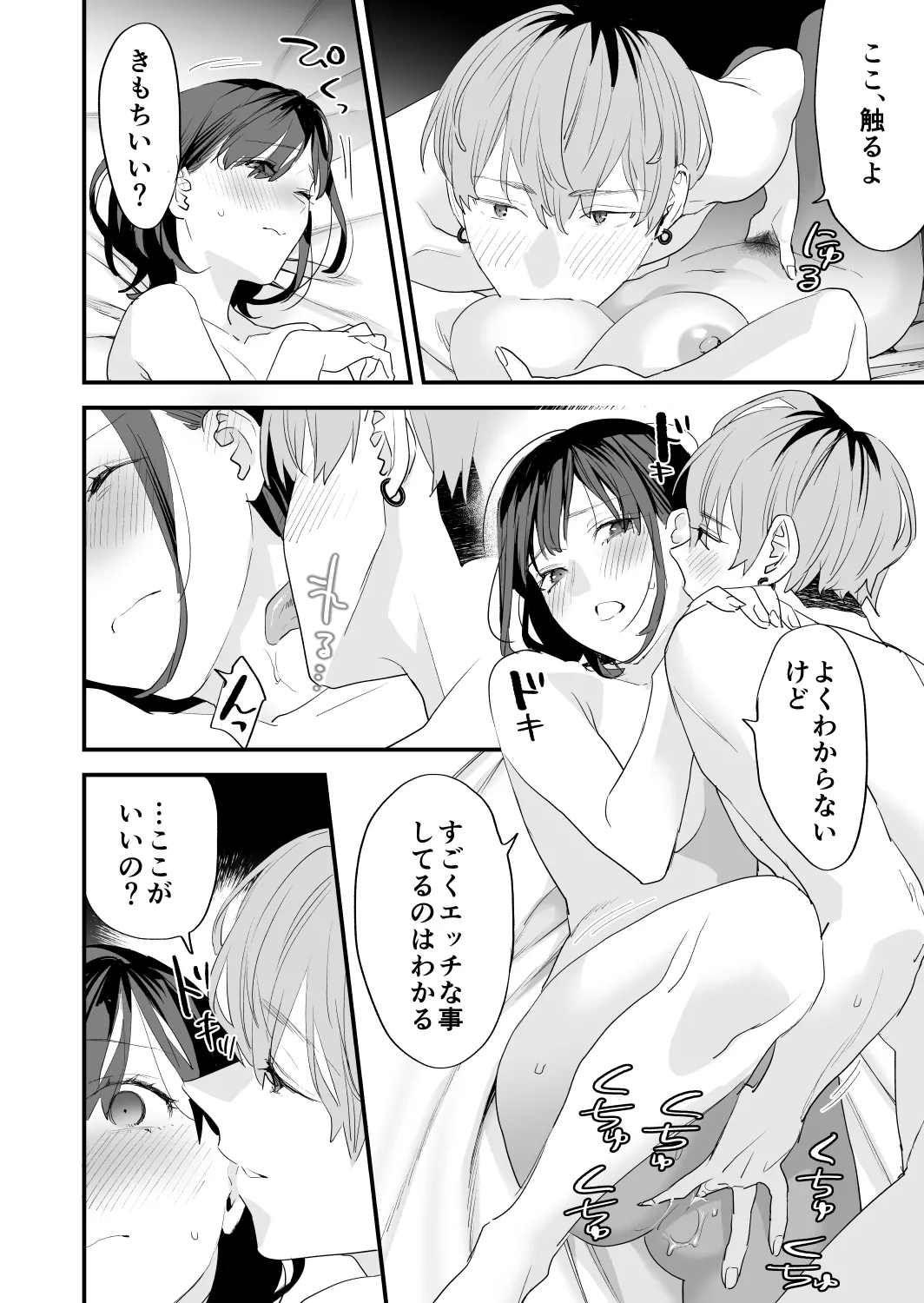 好きになったらダメ、なのに -年の離れたおねえさん- Page.54
