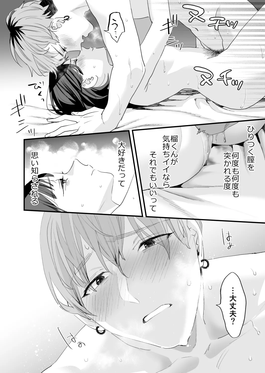 好きになったらダメ、なのに -年の離れたおねえさん- Page.58