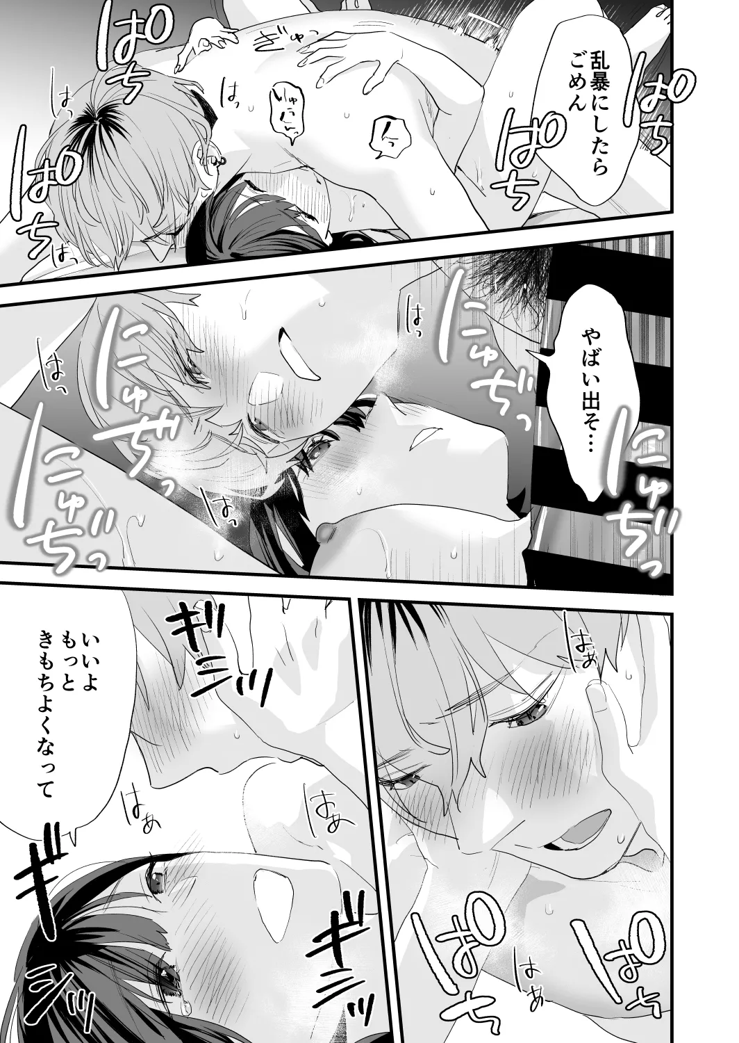 好きになったらダメ、なのに -年の離れたおねえさん- Page.61
