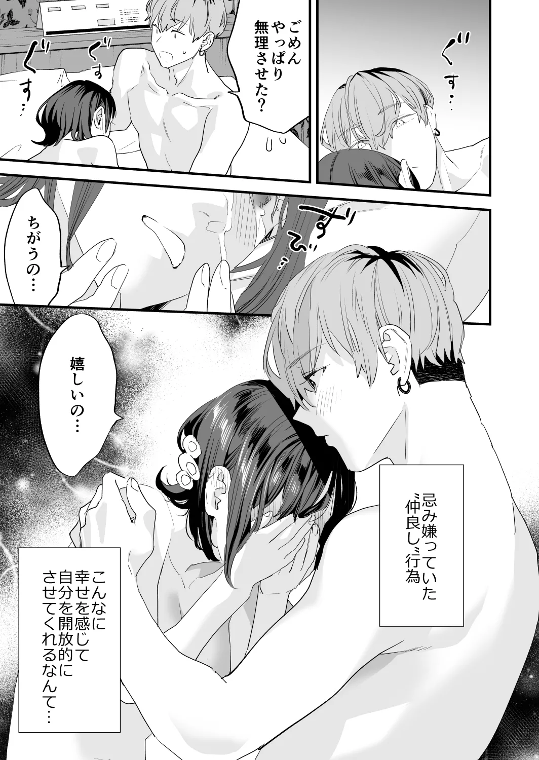 好きになったらダメ、なのに -年の離れたおねえさん- Page.63