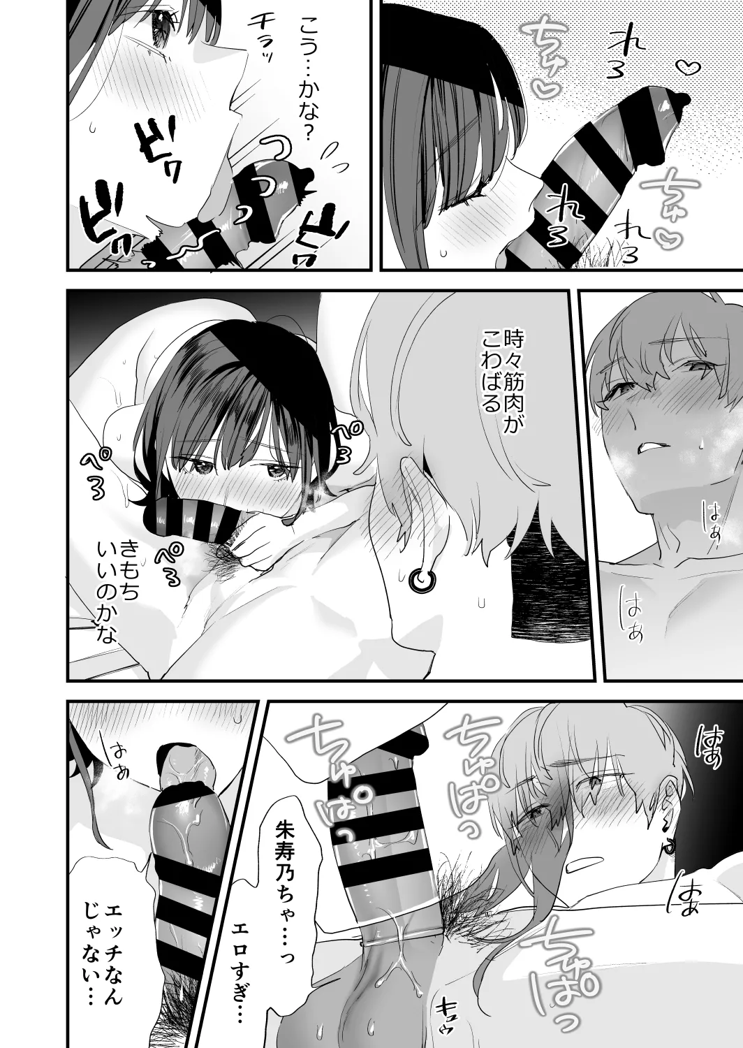 好きになったらダメ、なのに -年の離れたおねえさん- Page.66