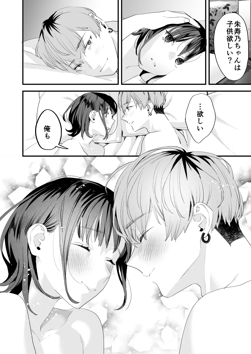 好きになったらダメ、なのに -年の離れたおねえさん- Page.68