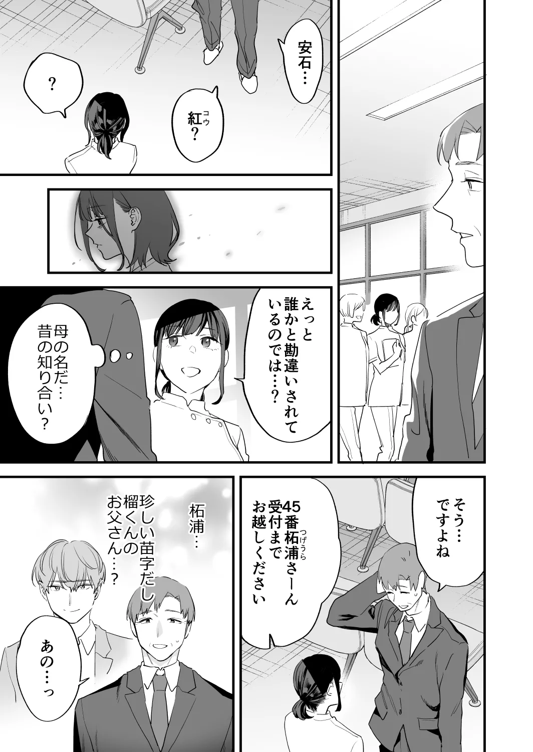 好きになったらダメ、なのに -年の離れたおねえさん- Page.71