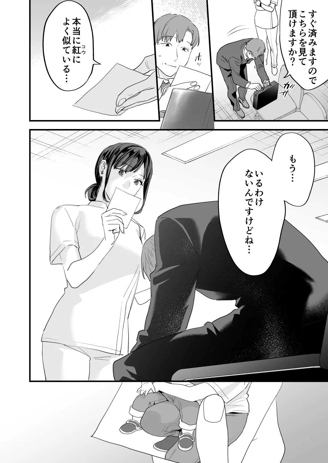 好きになったらダメ、なのに -年の離れたおねえさん- Page.72