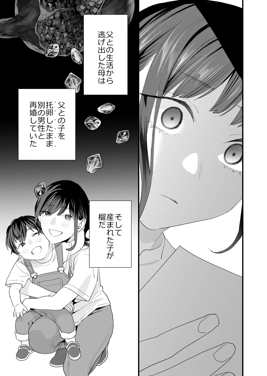 好きになったらダメ、なのに -年の離れたおねえさん- Page.73
