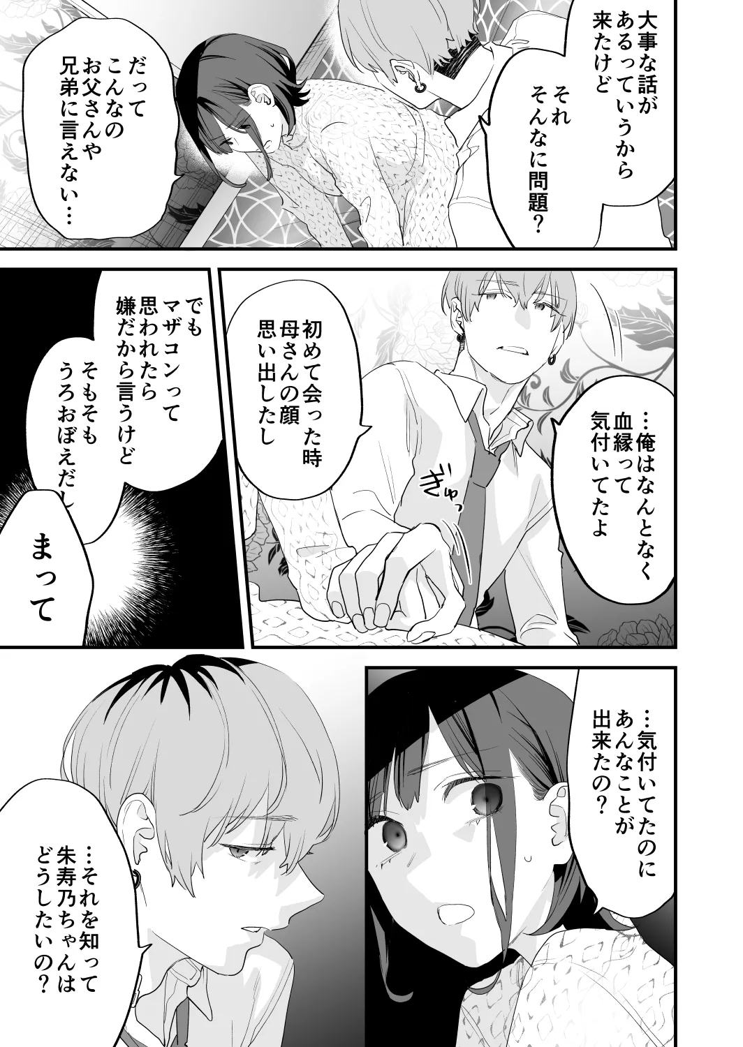 好きになったらダメ、なのに -年の離れたおねえさん- Page.75