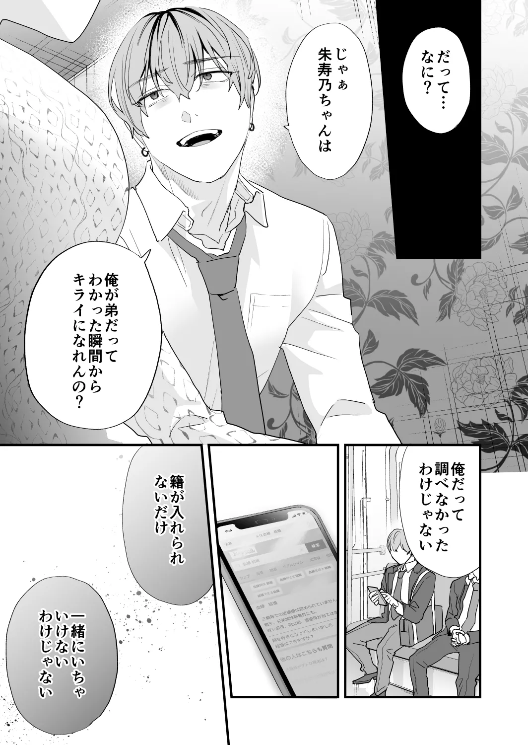 好きになったらダメ、なのに -年の離れたおねえさん- Page.79