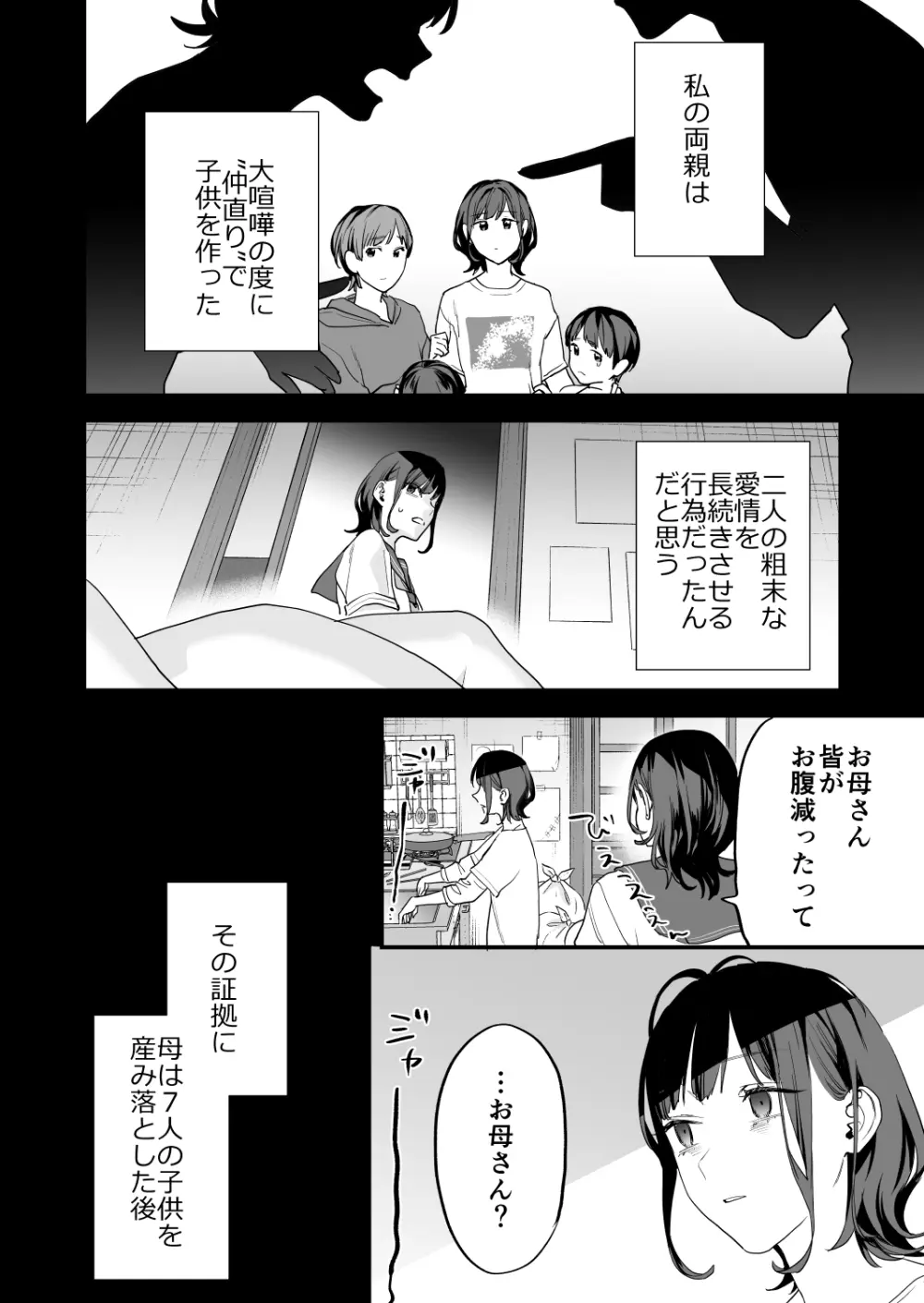 好きになったらダメ、なのに -年の離れたおねえさん- Page.8