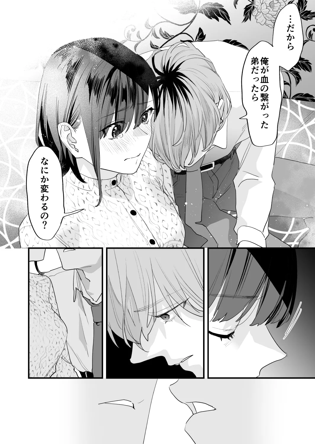 好きになったらダメ、なのに -年の離れたおねえさん- Page.80