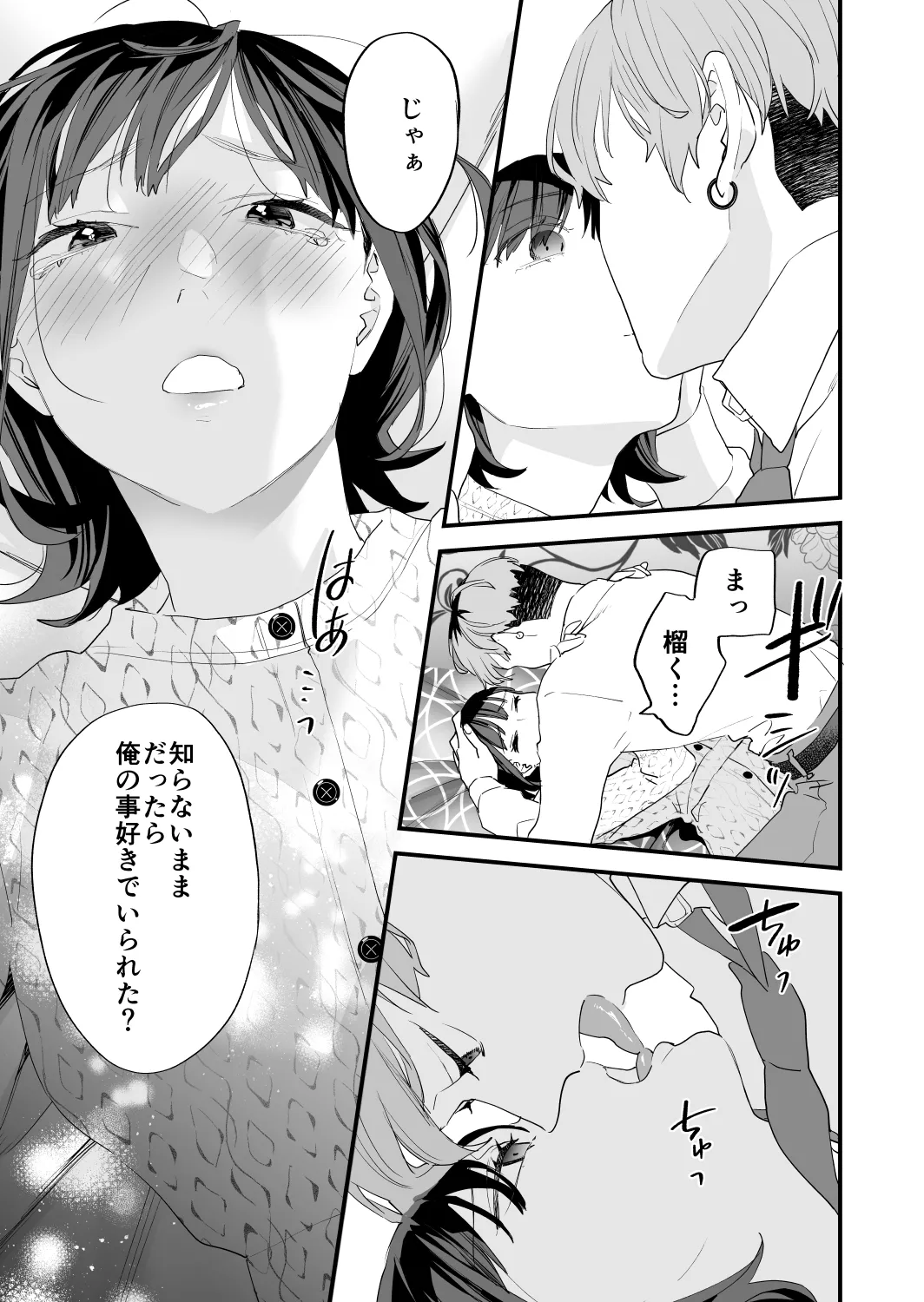 好きになったらダメ、なのに -年の離れたおねえさん- Page.81
