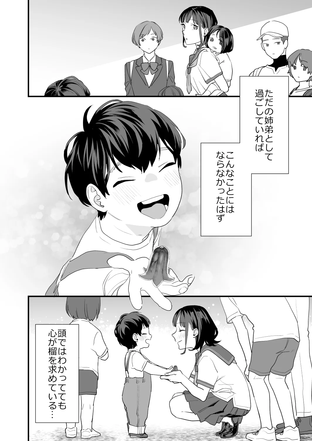 好きになったらダメ、なのに -年の離れたおねえさん- Page.86