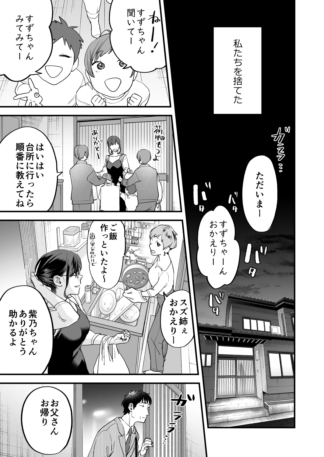 好きになったらダメ、なのに -年の離れたおねえさん- Page.9