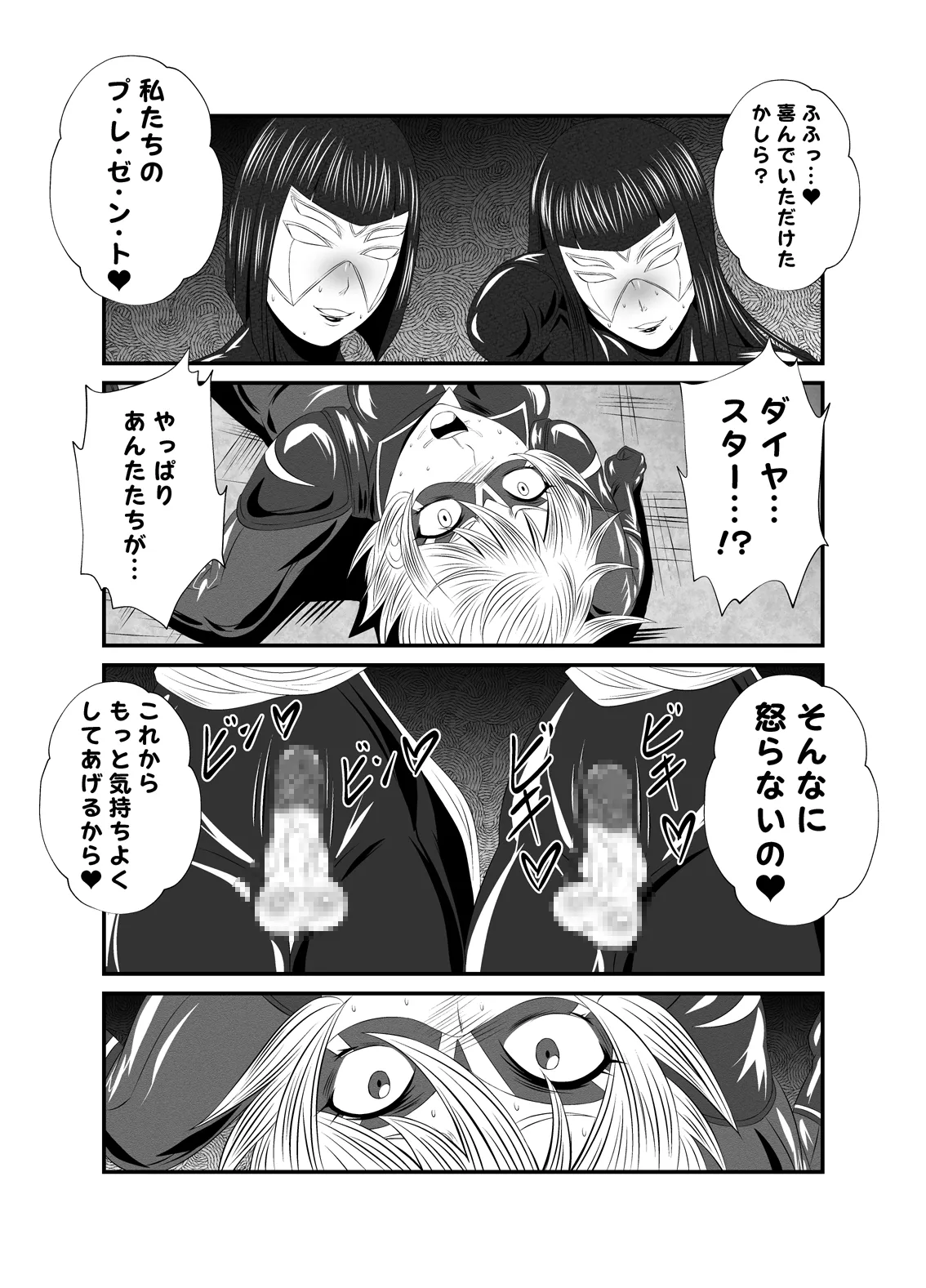 スーパーヒロイン!ヤられたい放題vol.1【時を奪われたふたなりスーパーヒロイン】 Page.11