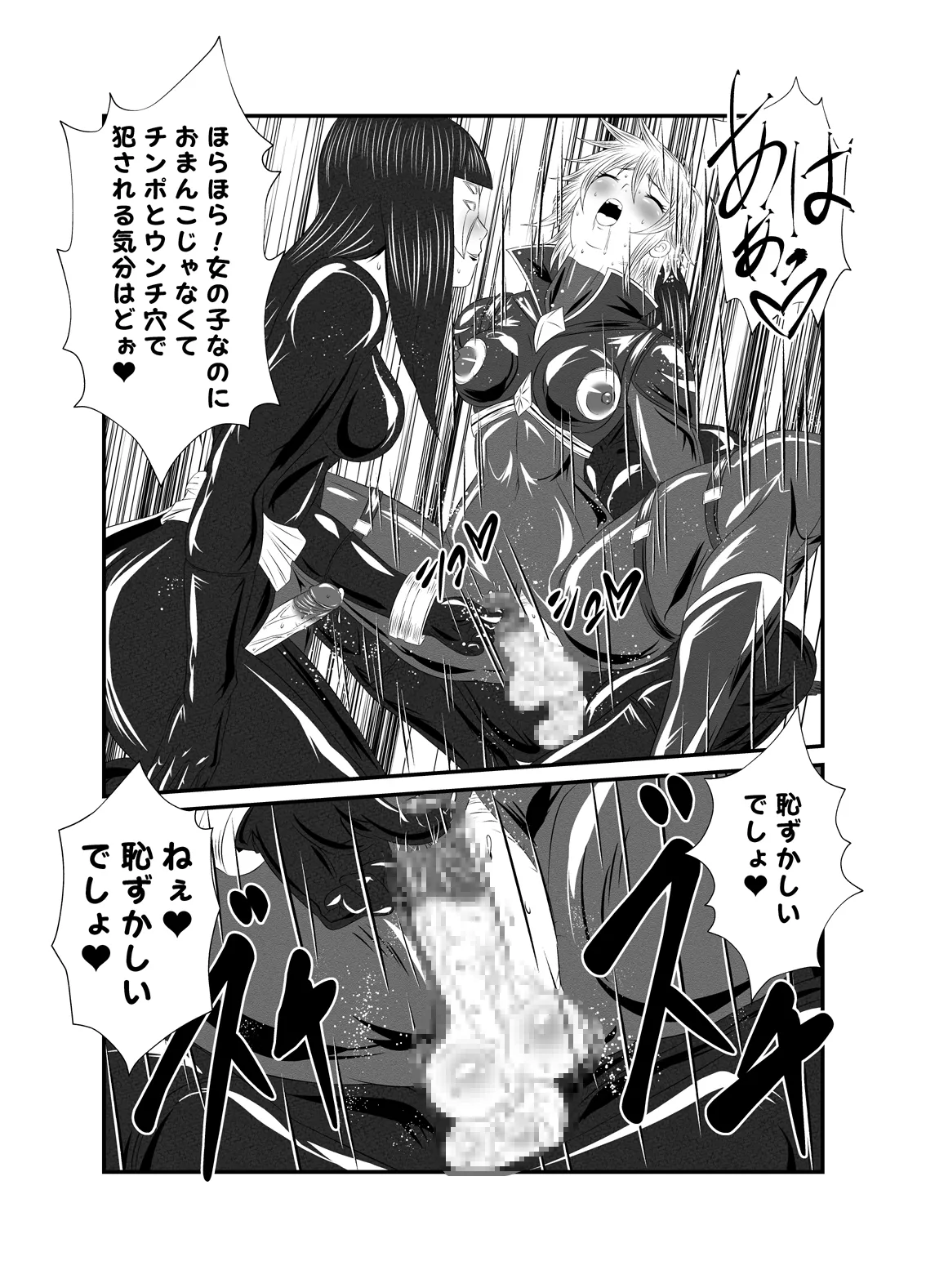 スーパーヒロイン!ヤられたい放題vol.1【時を奪われたふたなりスーパーヒロイン】 Page.12