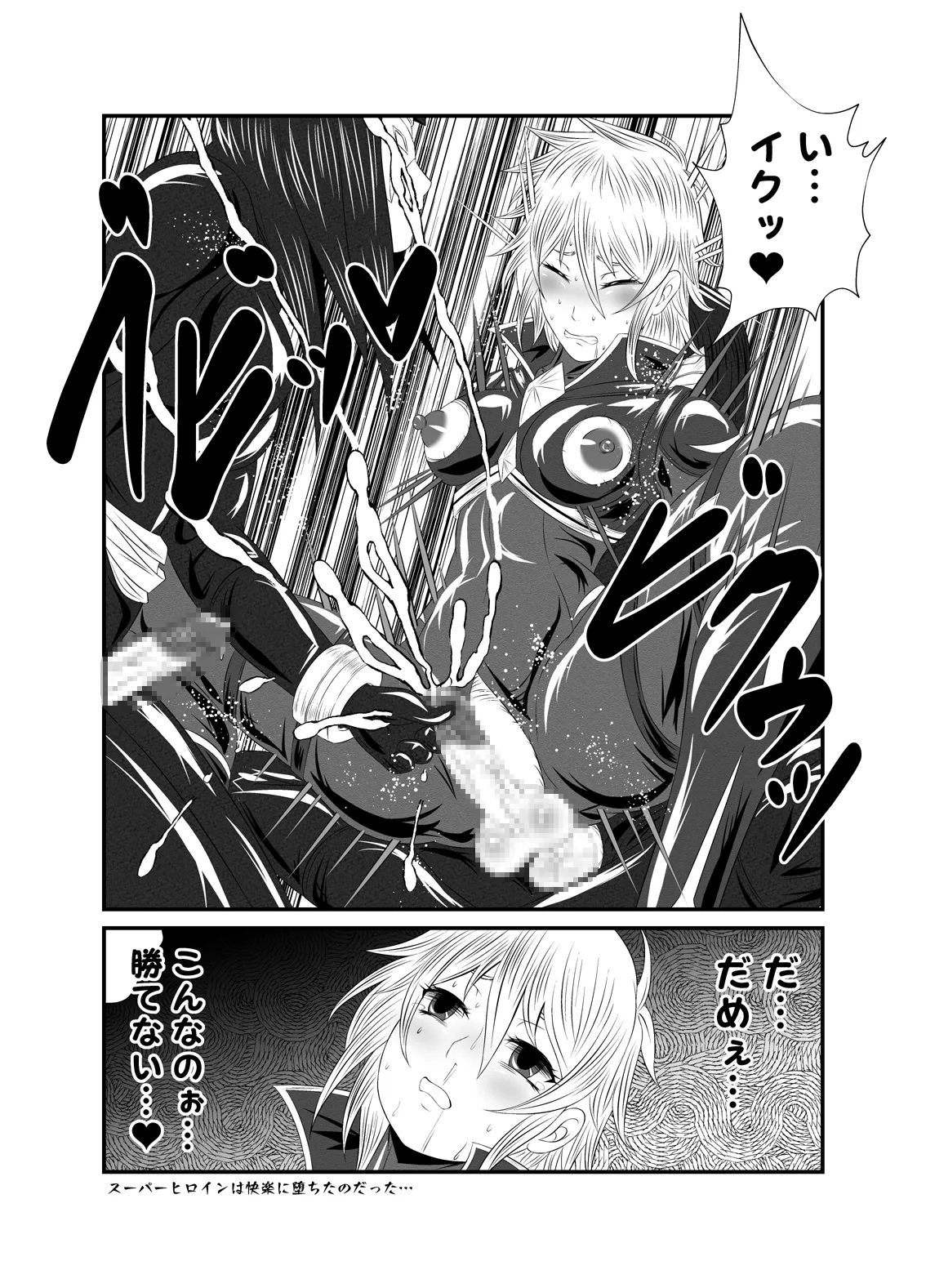 スーパーヒロイン!ヤられたい放題vol.1【時を奪われたふたなりスーパーヒロイン】 Page.13