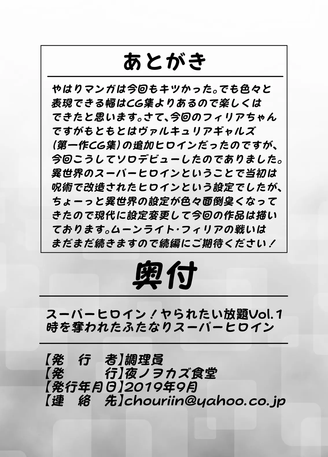 スーパーヒロイン!ヤられたい放題vol.1【時を奪われたふたなりスーパーヒロイン】 Page.14