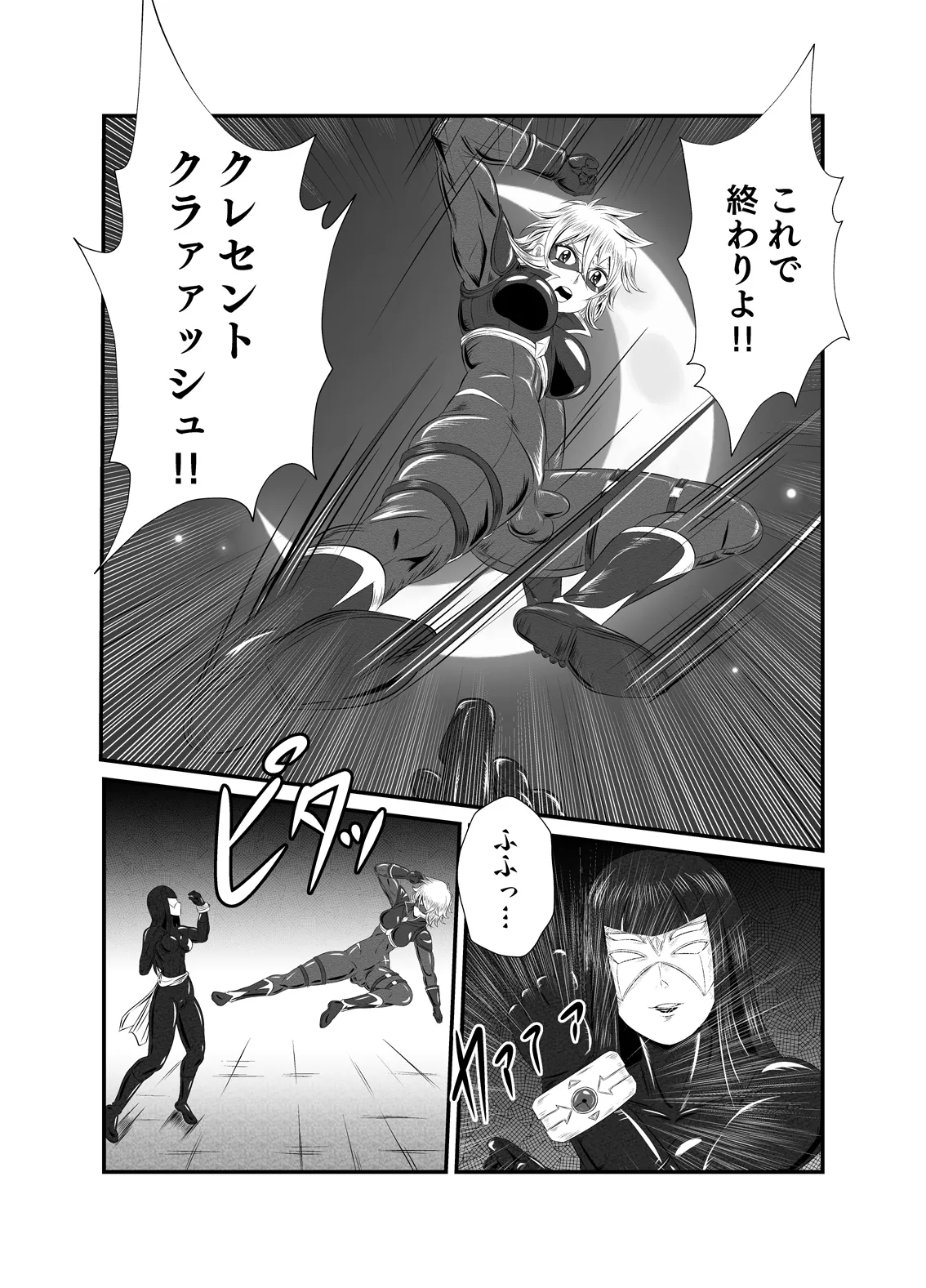 スーパーヒロイン!ヤられたい放題vol.1【時を奪われたふたなりスーパーヒロイン】 Page.3