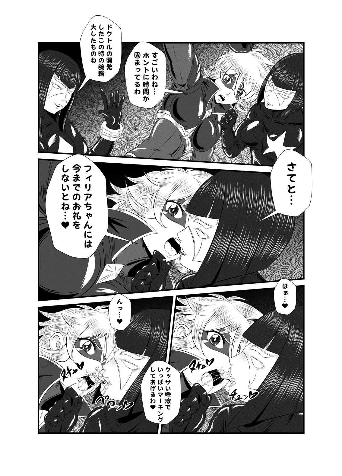 スーパーヒロイン!ヤられたい放題vol.1【時を奪われたふたなりスーパーヒロイン】 Page.4