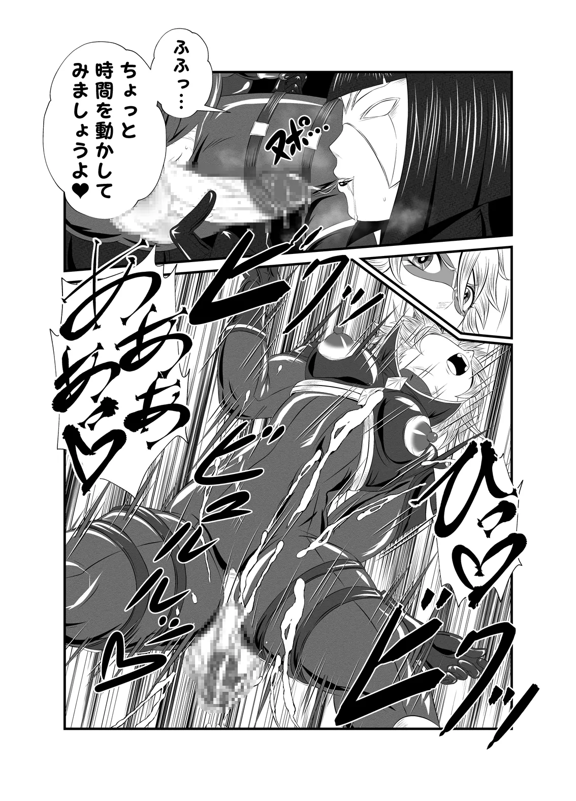 スーパーヒロイン!ヤられたい放題vol.1【時を奪われたふたなりスーパーヒロイン】 Page.6