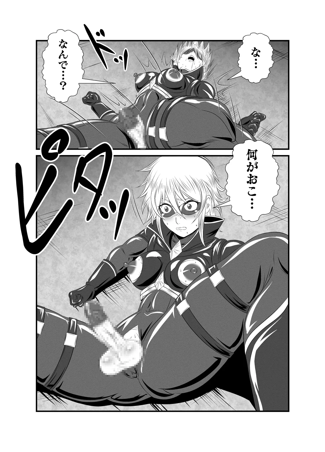 スーパーヒロイン!ヤられたい放題vol.1【時を奪われたふたなりスーパーヒロイン】 Page.7