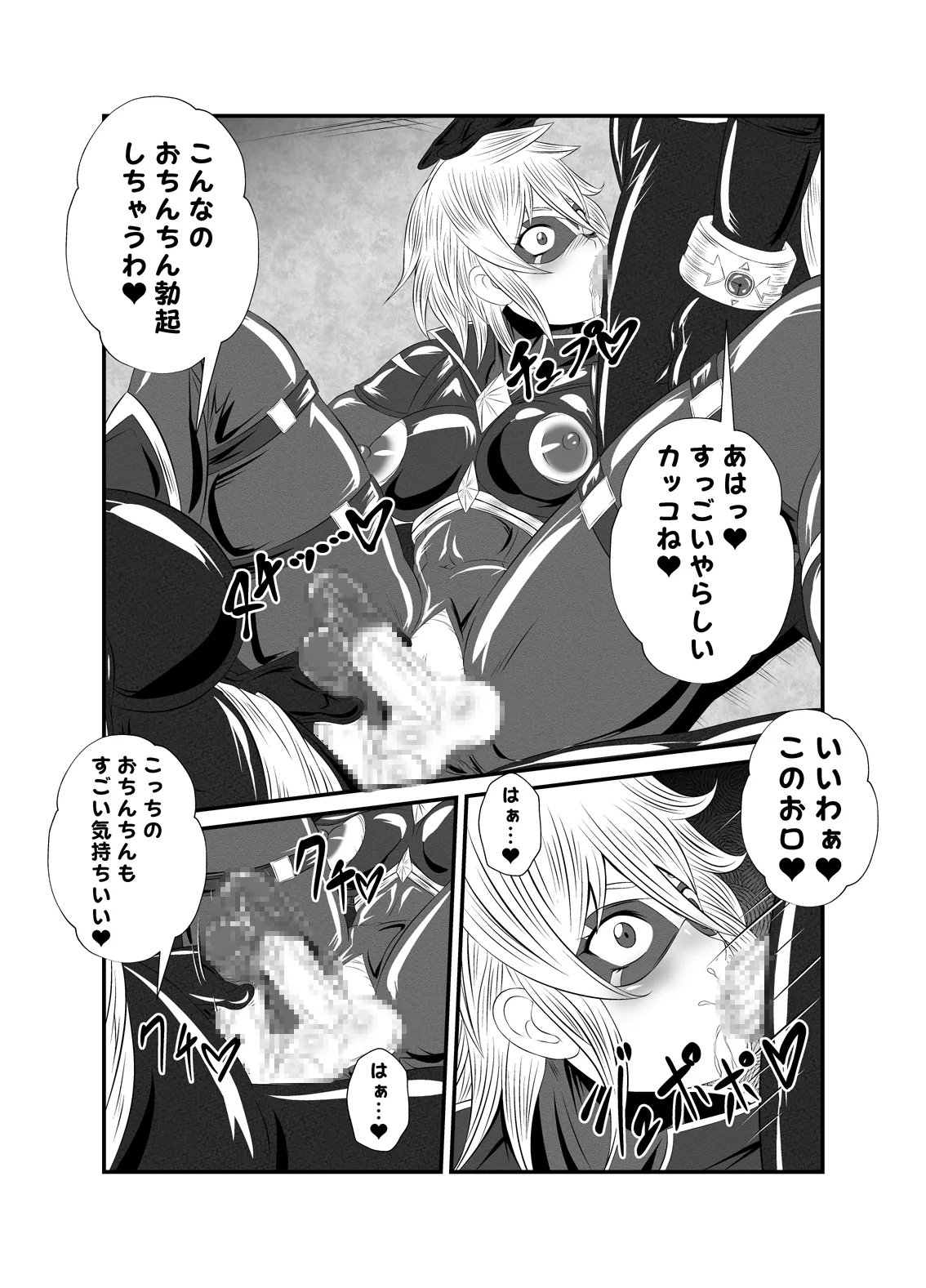 スーパーヒロイン!ヤられたい放題vol.1【時を奪われたふたなりスーパーヒロイン】 Page.8