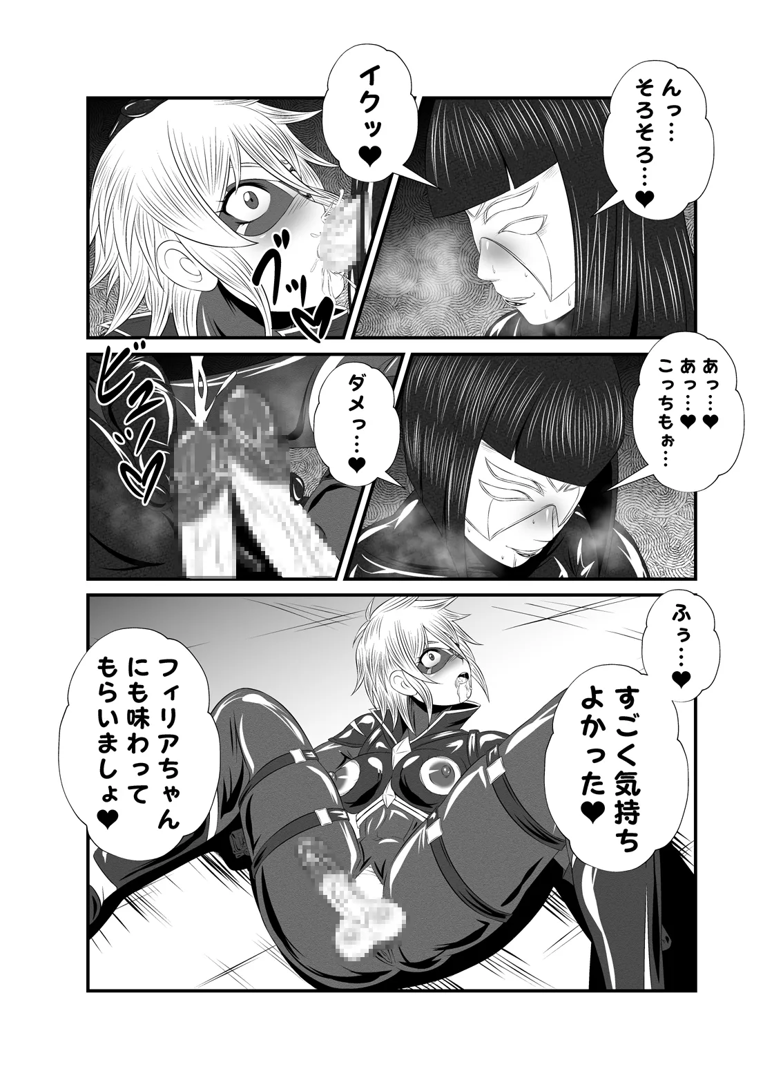 スーパーヒロイン!ヤられたい放題vol.1【時を奪われたふたなりスーパーヒロイン】 Page.9