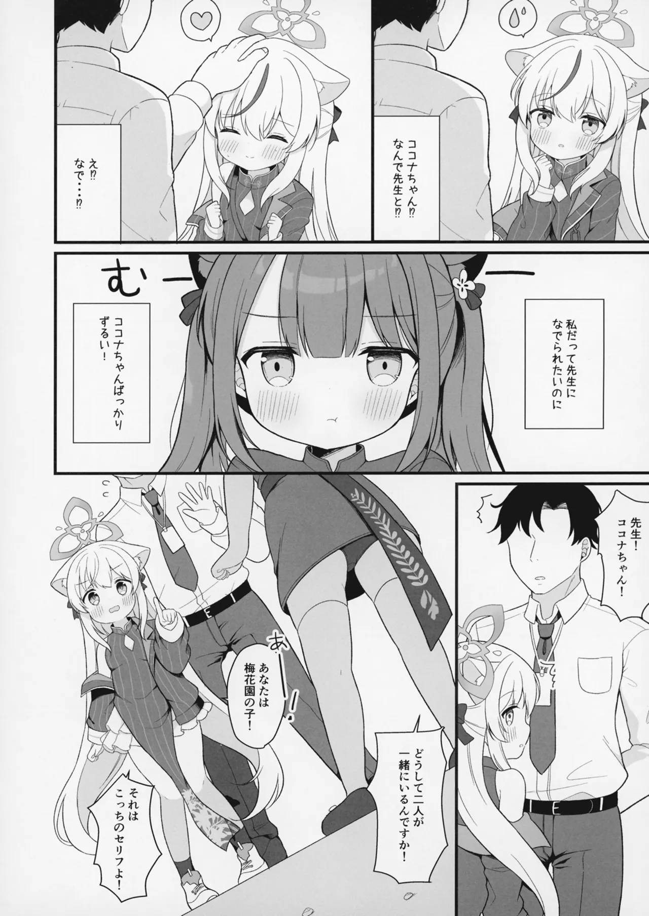 ふたりのひみつきち Page.5