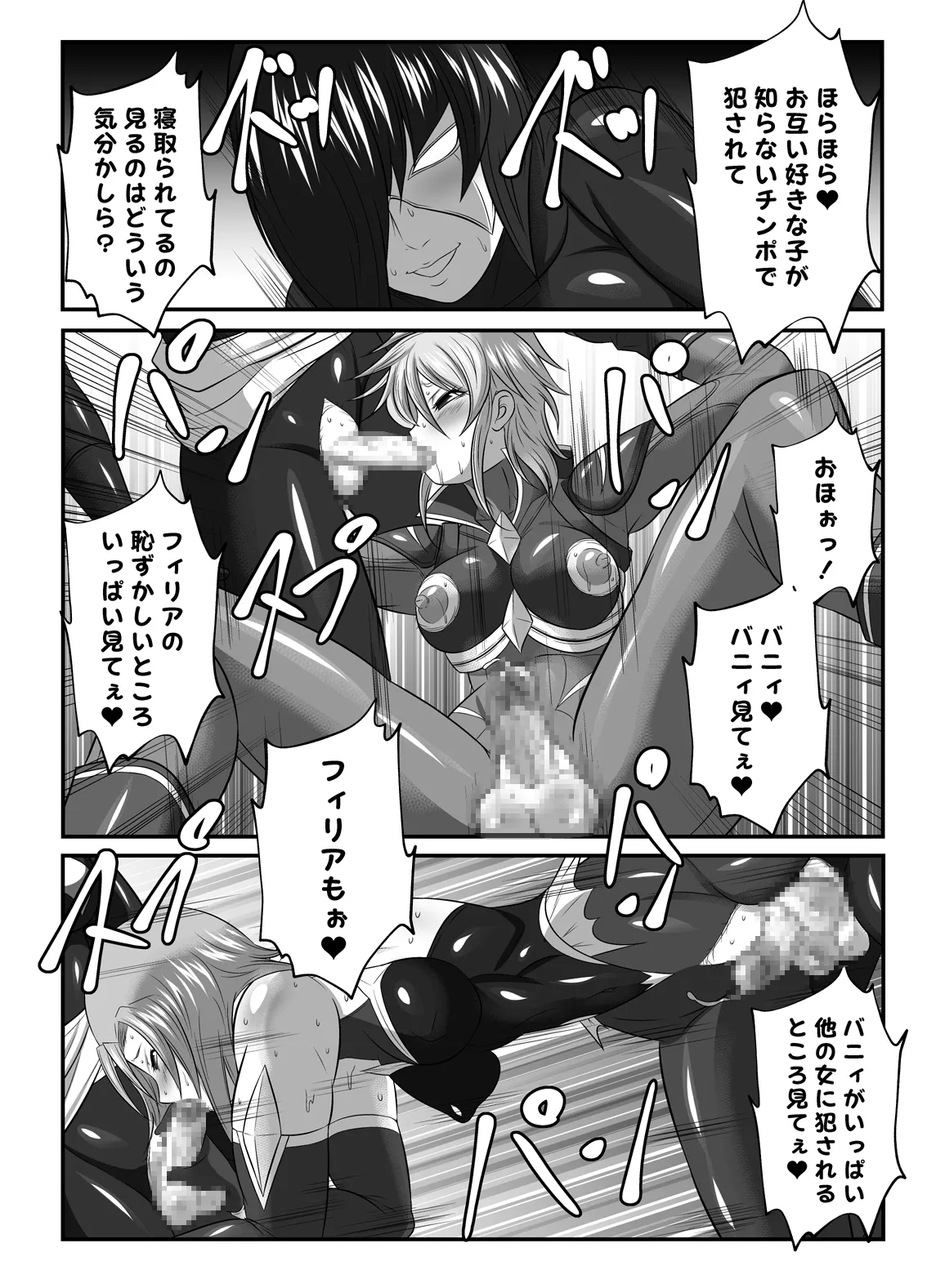 スーパーヒロイン!ヤられたい放題vol.2【快楽に敗れたWヒロイン】 Page.10