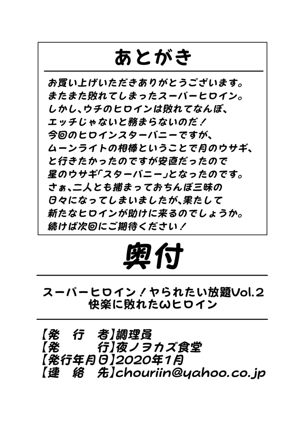 スーパーヒロイン!ヤられたい放題vol.2【快楽に敗れたWヒロイン】 Page.14
