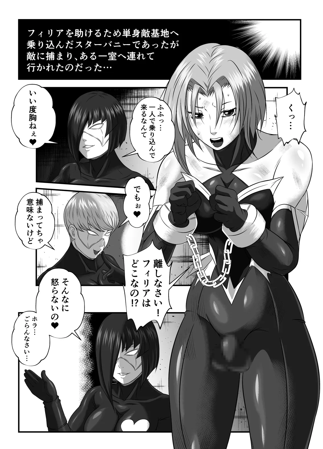 スーパーヒロイン!ヤられたい放題vol.2【快楽に敗れたWヒロイン】 Page.3