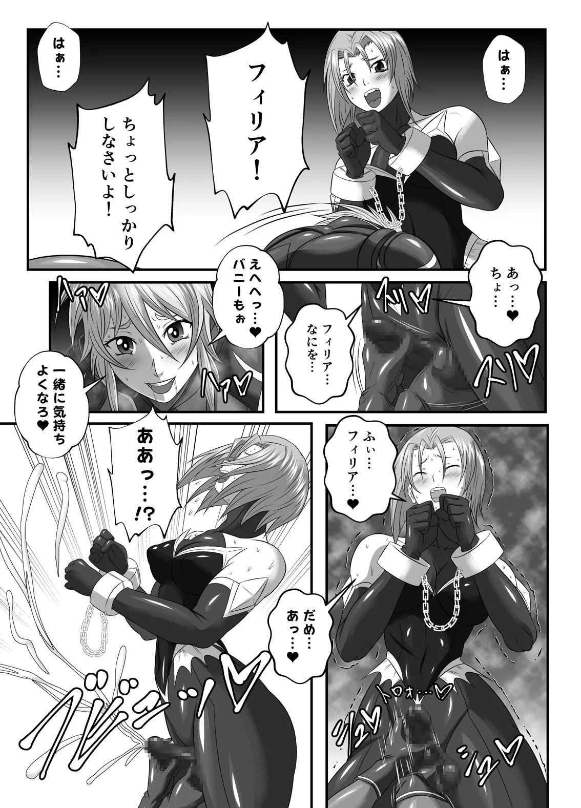 スーパーヒロイン!ヤられたい放題vol.2【快楽に敗れたWヒロイン】 Page.5