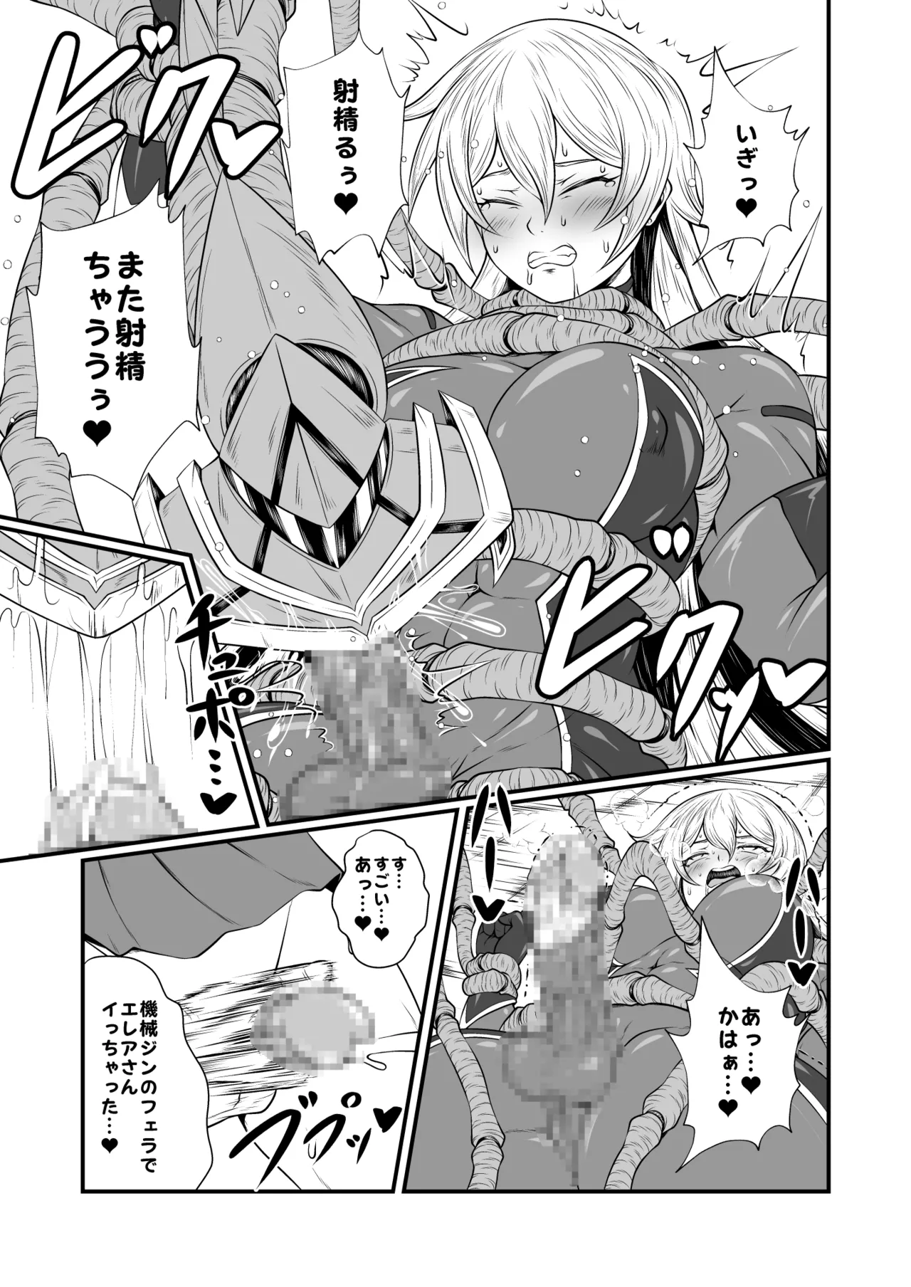 スーパーヒロイン!ヤラれたい放題Vol.3【パワーハンドエレア!!ふたなりおチンポ触手敗北】 Page.11