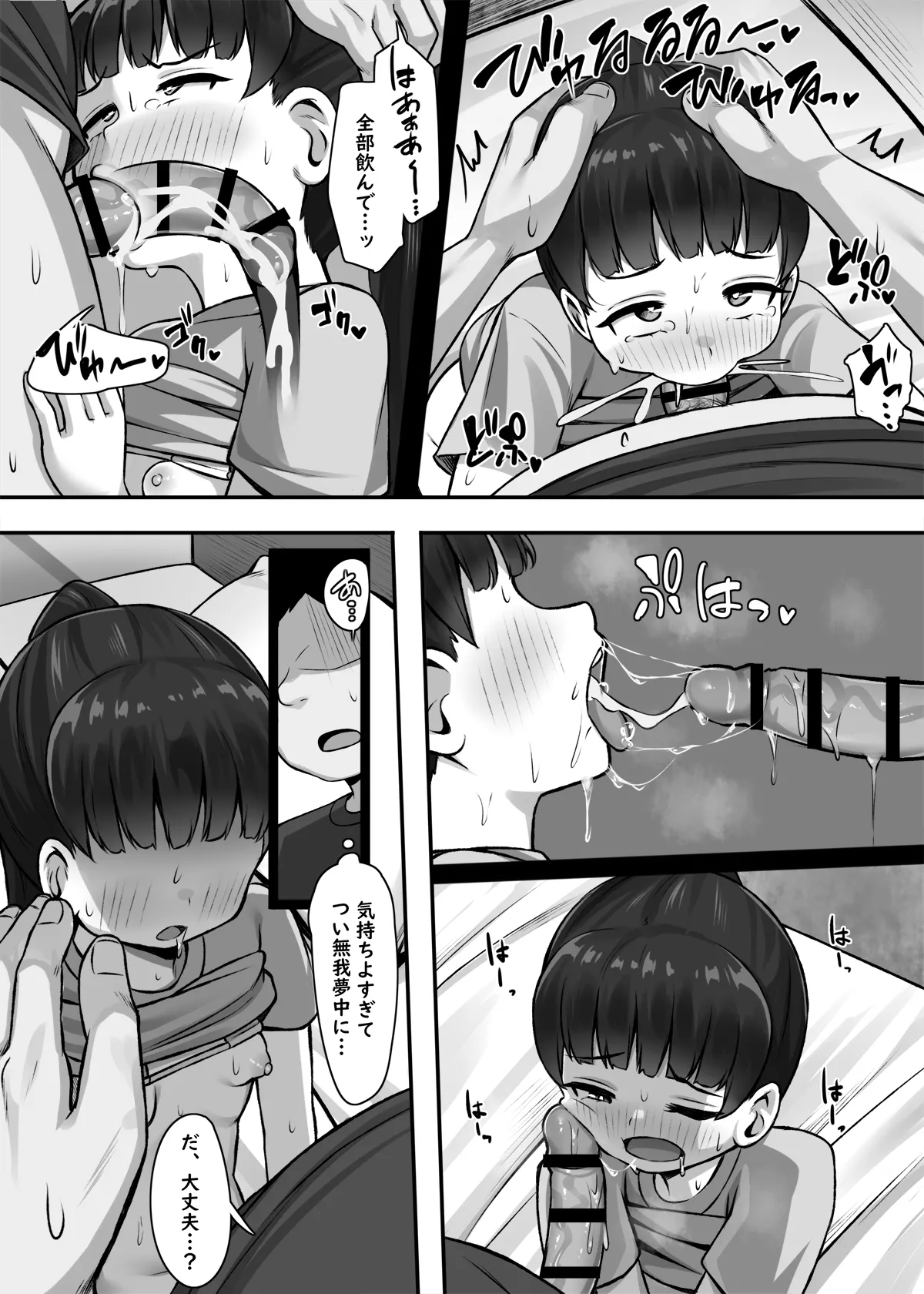 一人前になるためにっ! Page.12