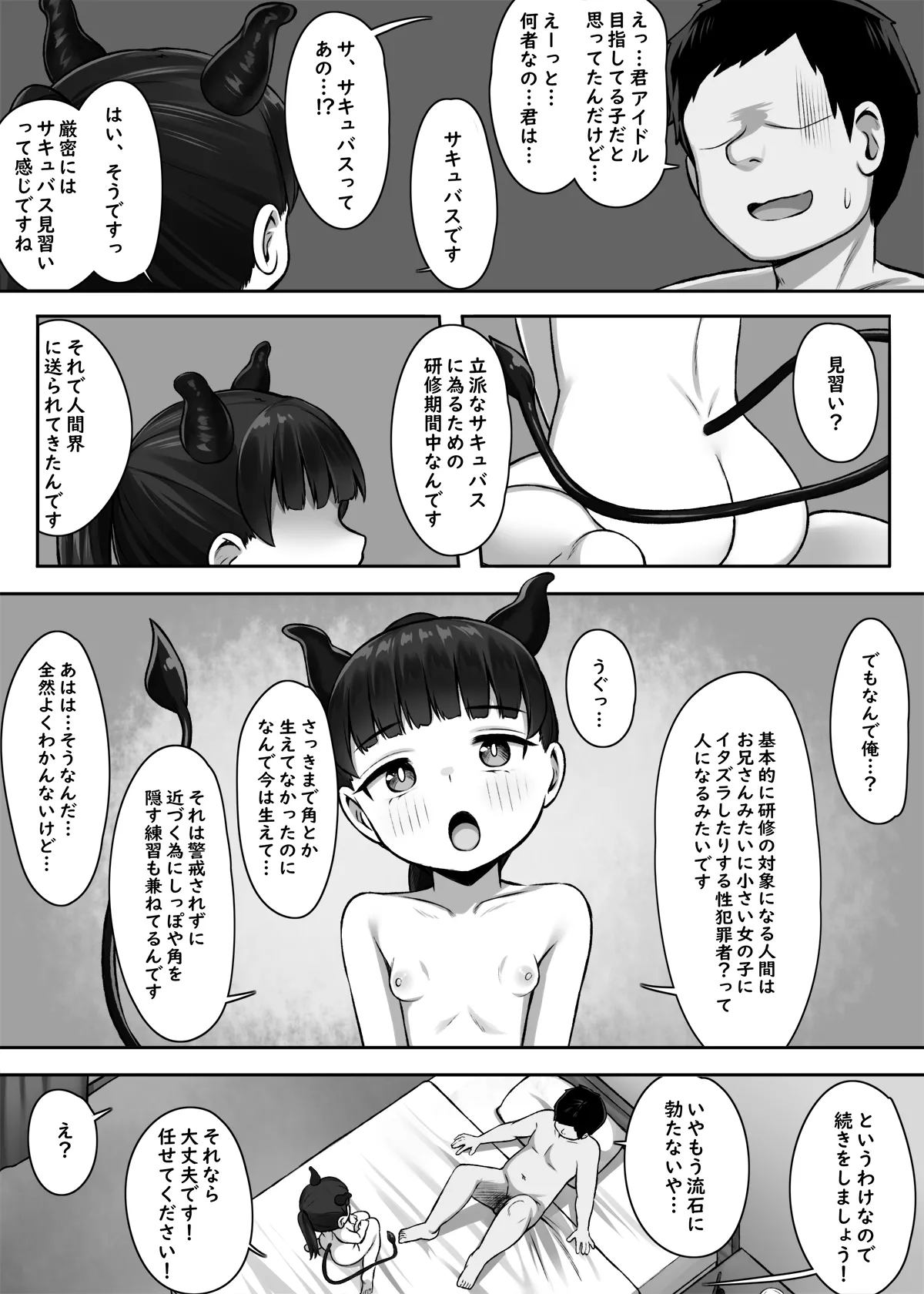 一人前になるためにっ! Page.28