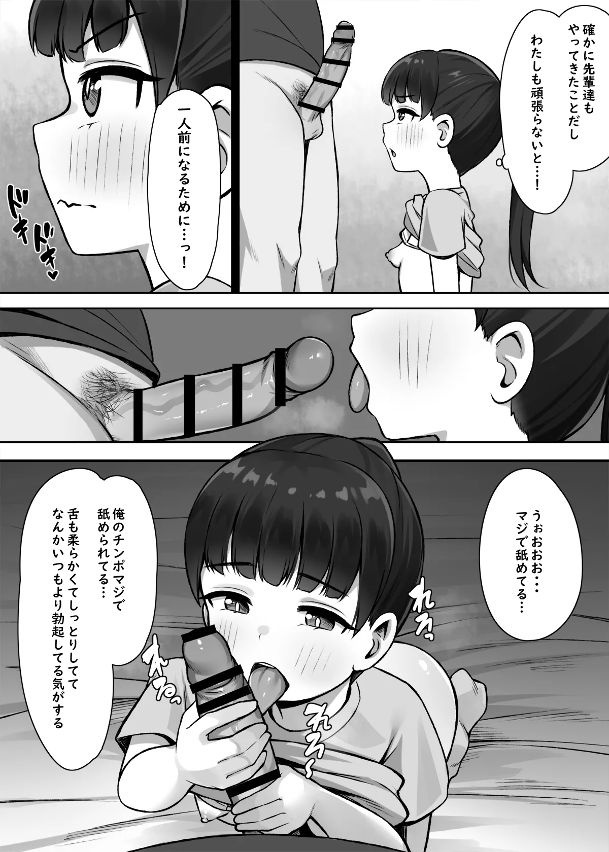 一人前になるためにっ! Page.7