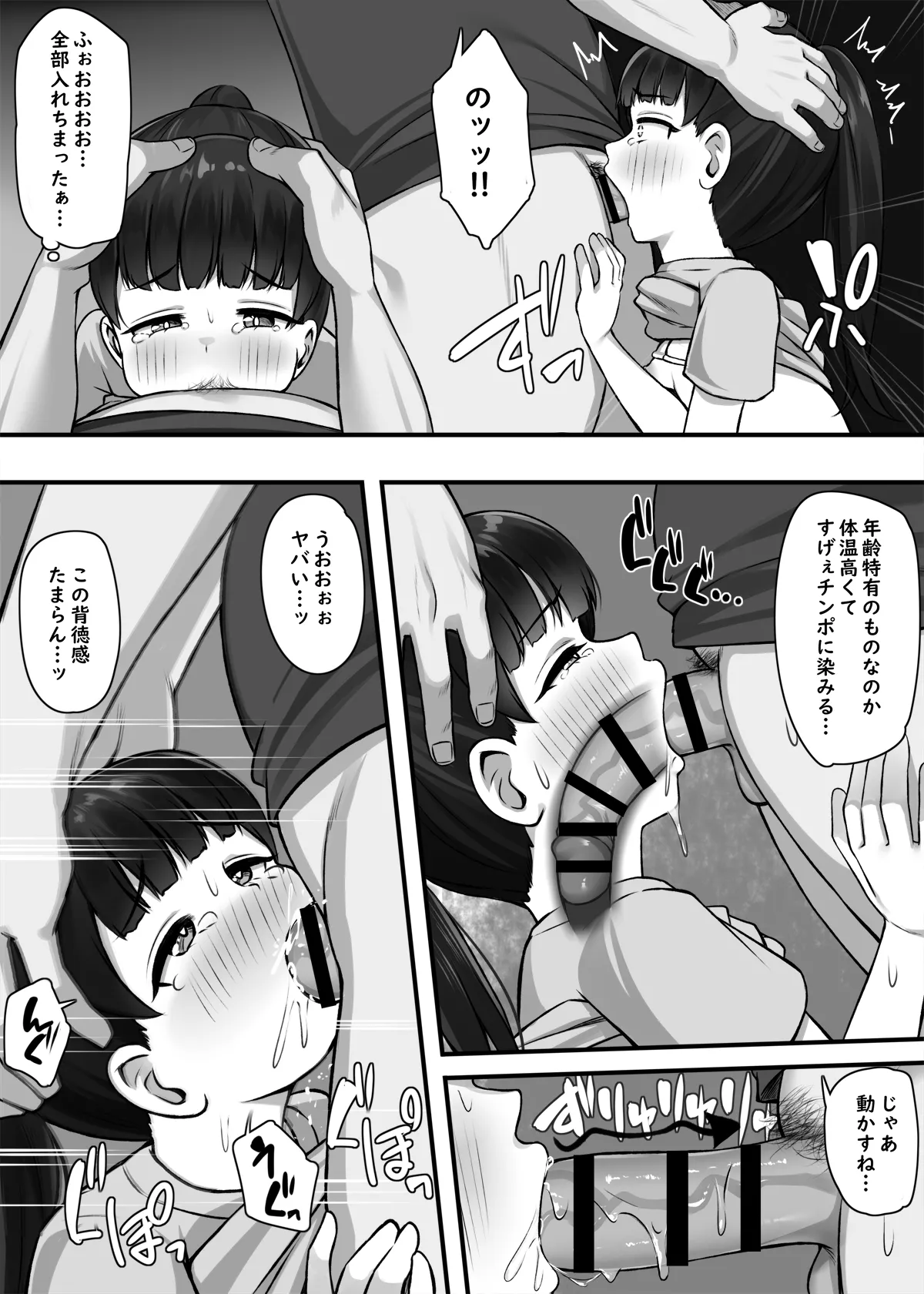 一人前になるためにっ! Page.9