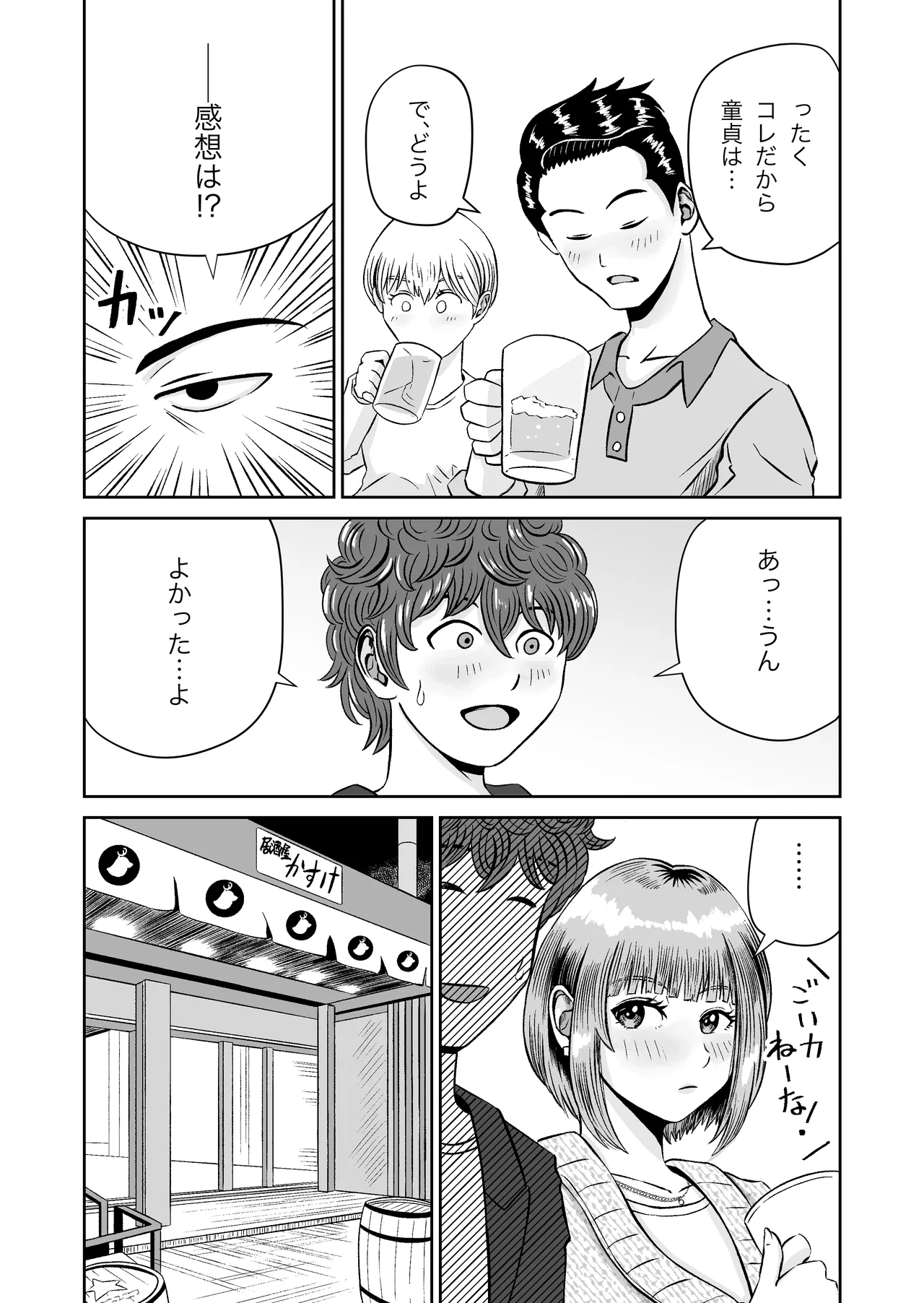 花梨せんぱいのおっぱい揉んでみる？ Page.11