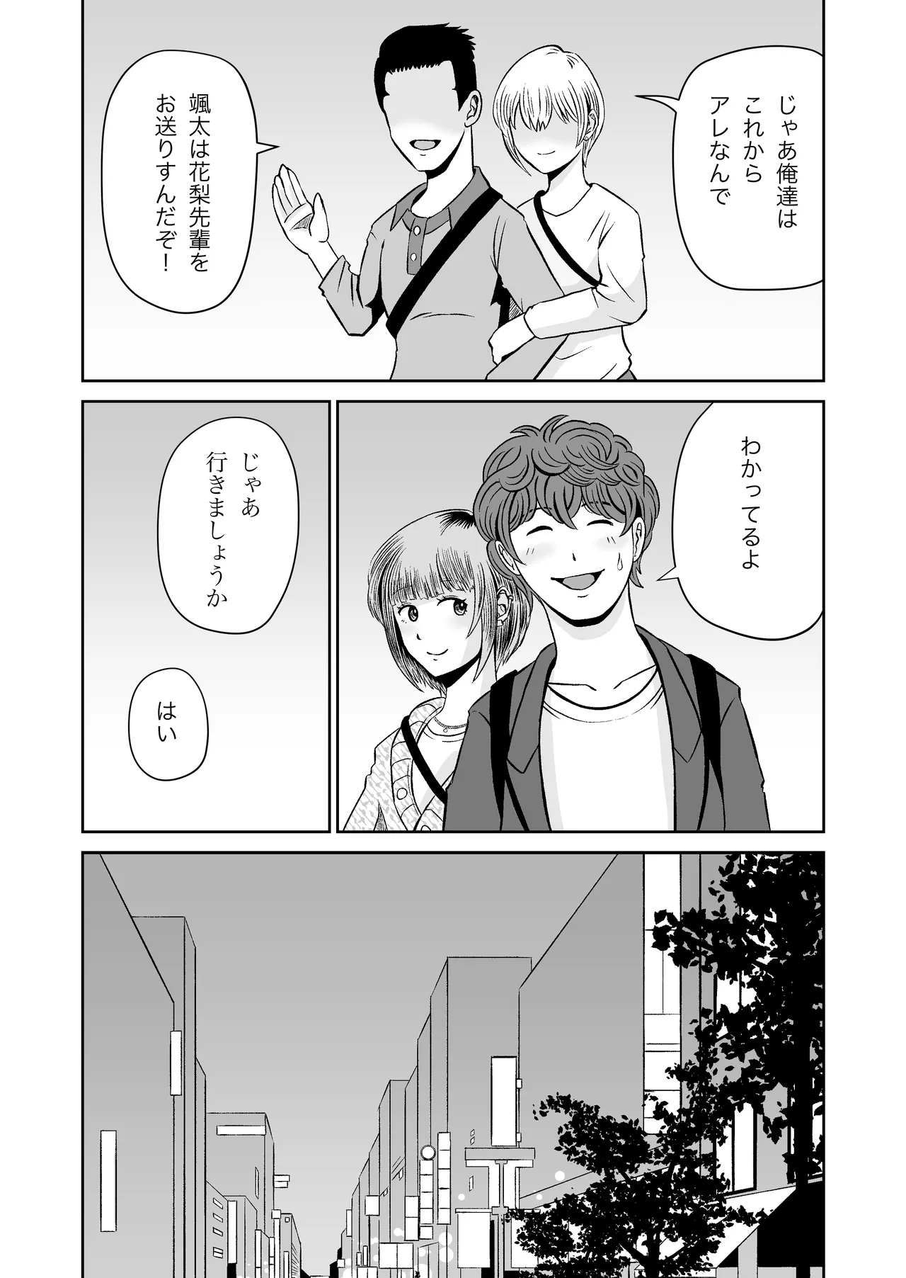花梨せんぱいのおっぱい揉んでみる？ Page.12